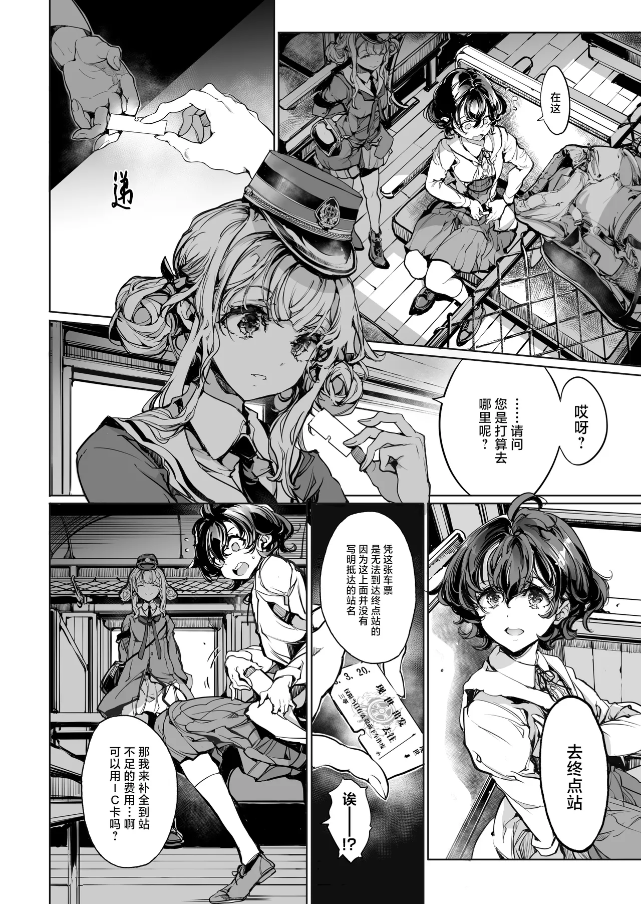 God's train ticket | 神明的乘车券 page 4 full