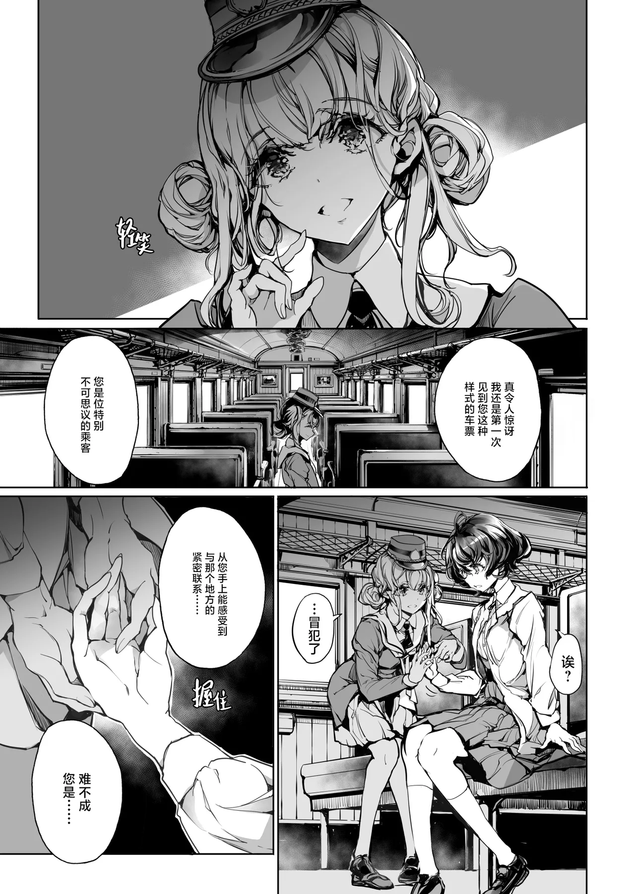 God's train ticket | 神明的乘车券 page 5 full