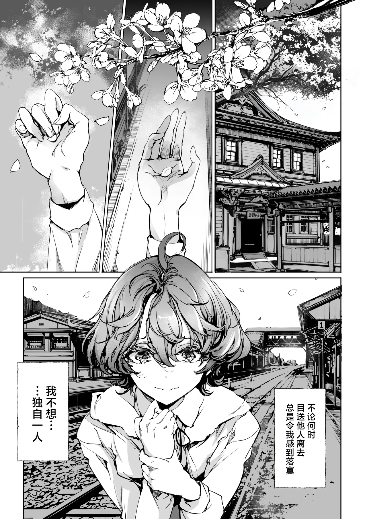 God's train ticket | 神明的乘车券 page 9 full