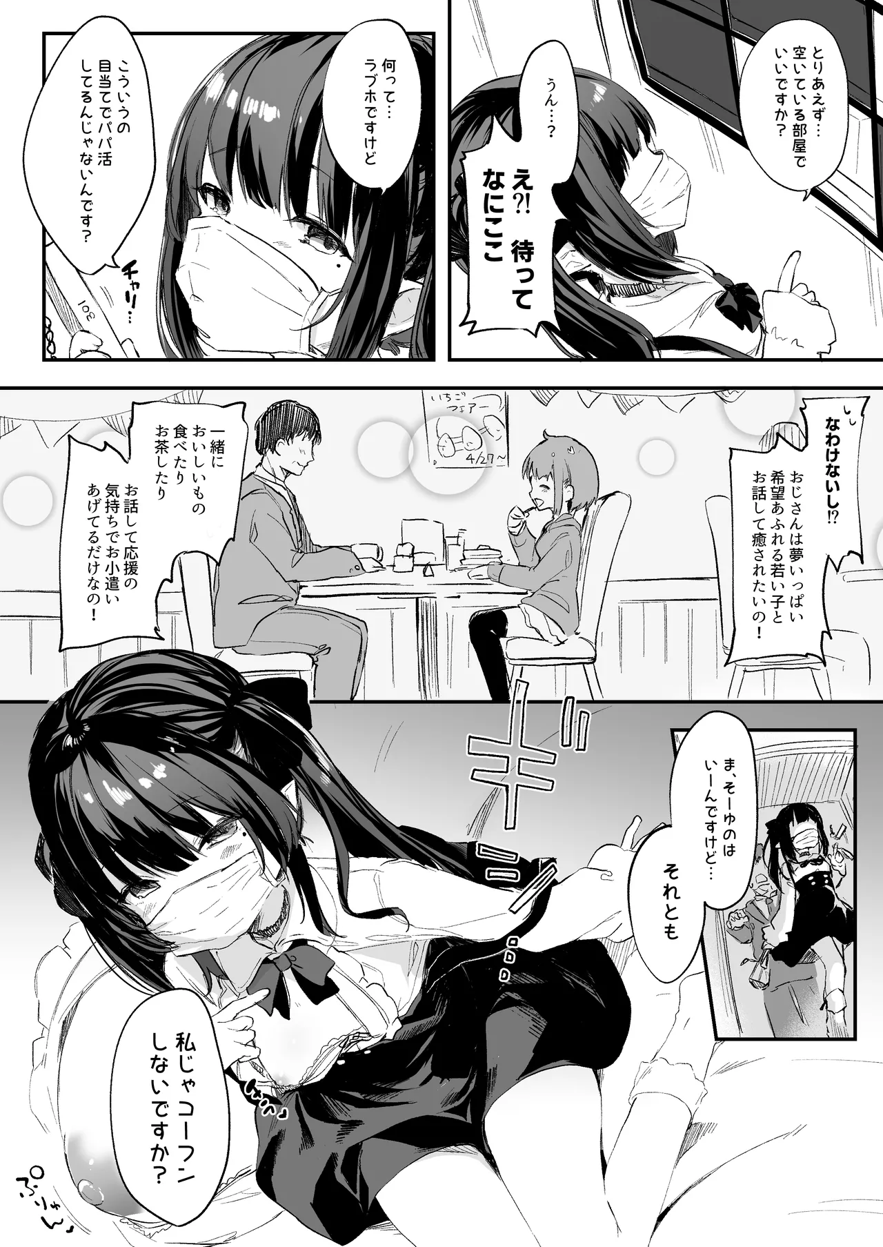 パパ活で出会った娘が淫魔かもしれない page 3 full