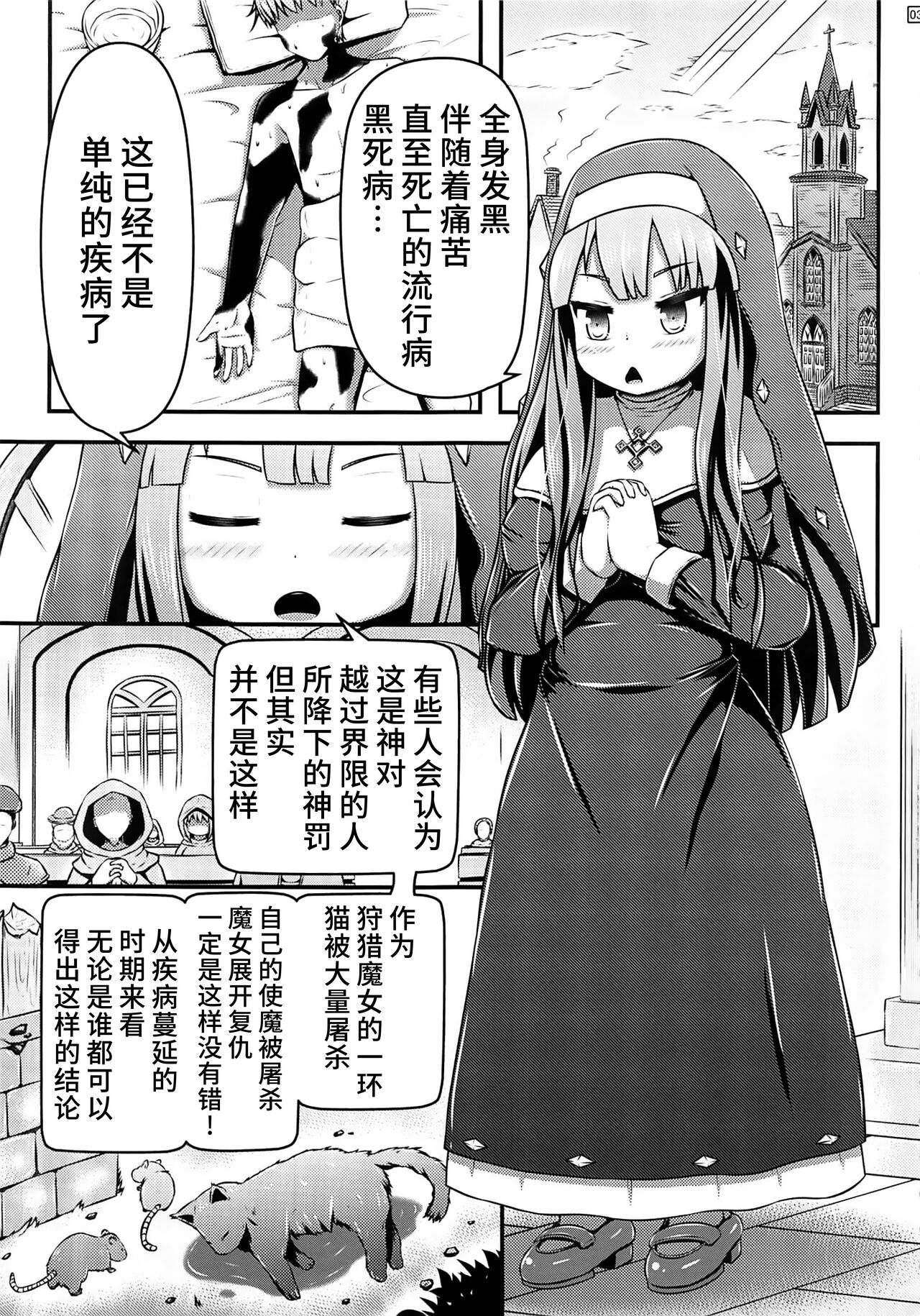 Daruma ni sareta Sister no Sanran Shokuzairoku page 3 full