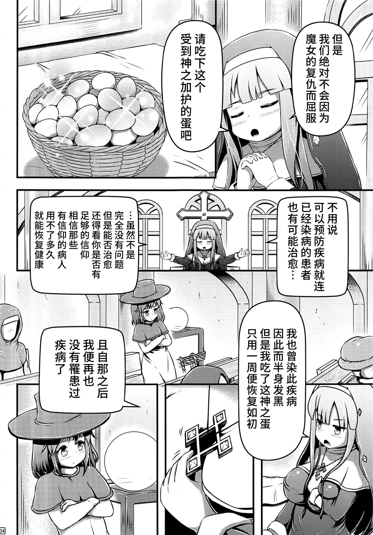 Daruma ni sareta Sister no Sanran Shokuzairoku page 4 full