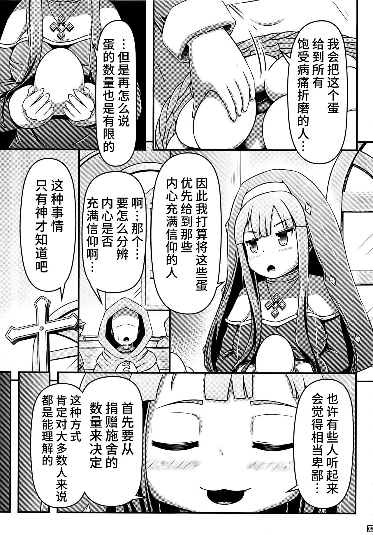 Daruma ni sareta Sister no Sanran Shokuzairoku page 5 full