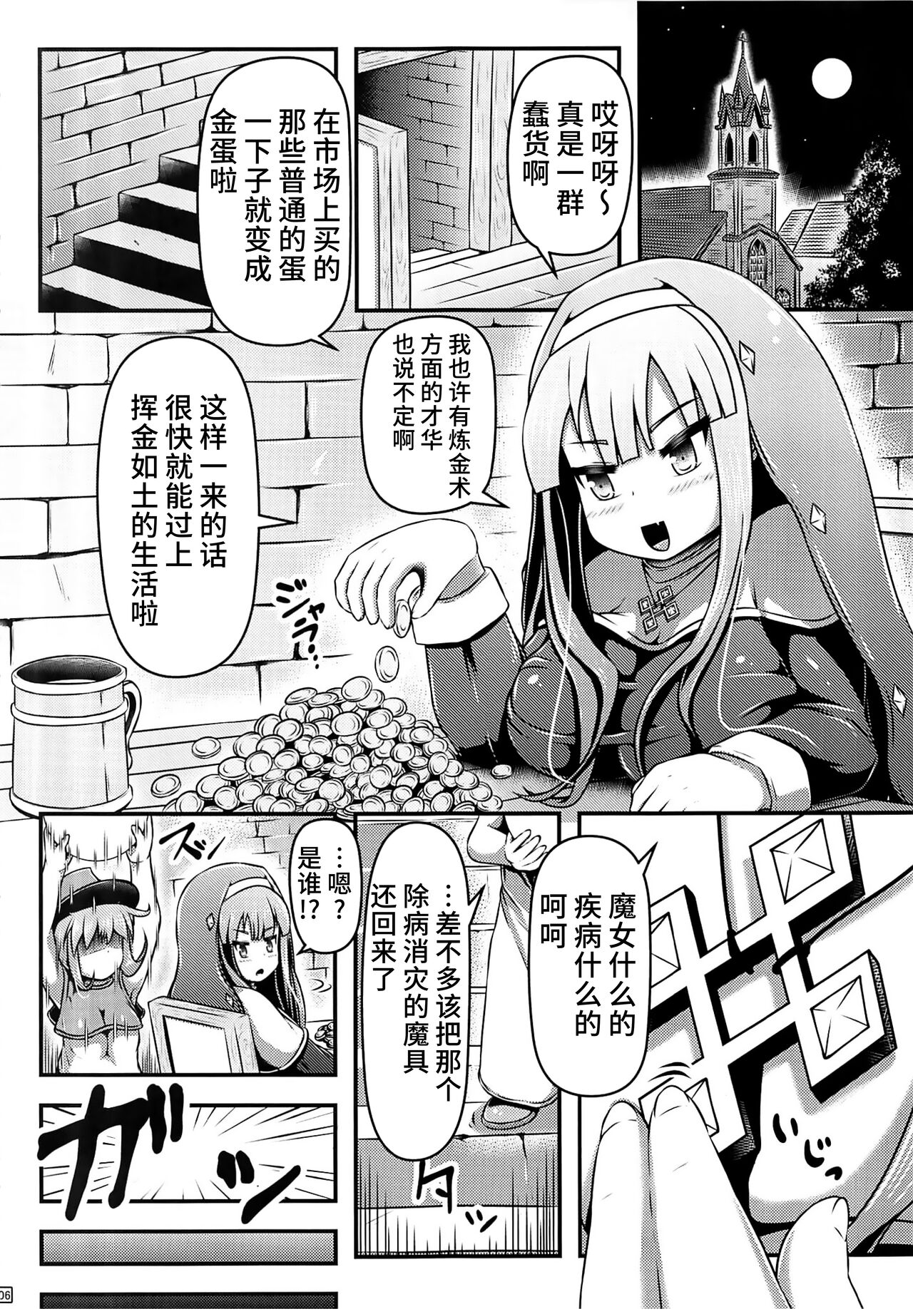 Daruma ni sareta Sister no Sanran Shokuzairoku page 6 full