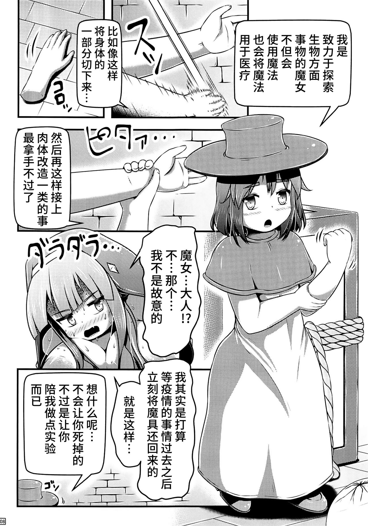 Daruma ni sareta Sister no Sanran Shokuzairoku page 8 full