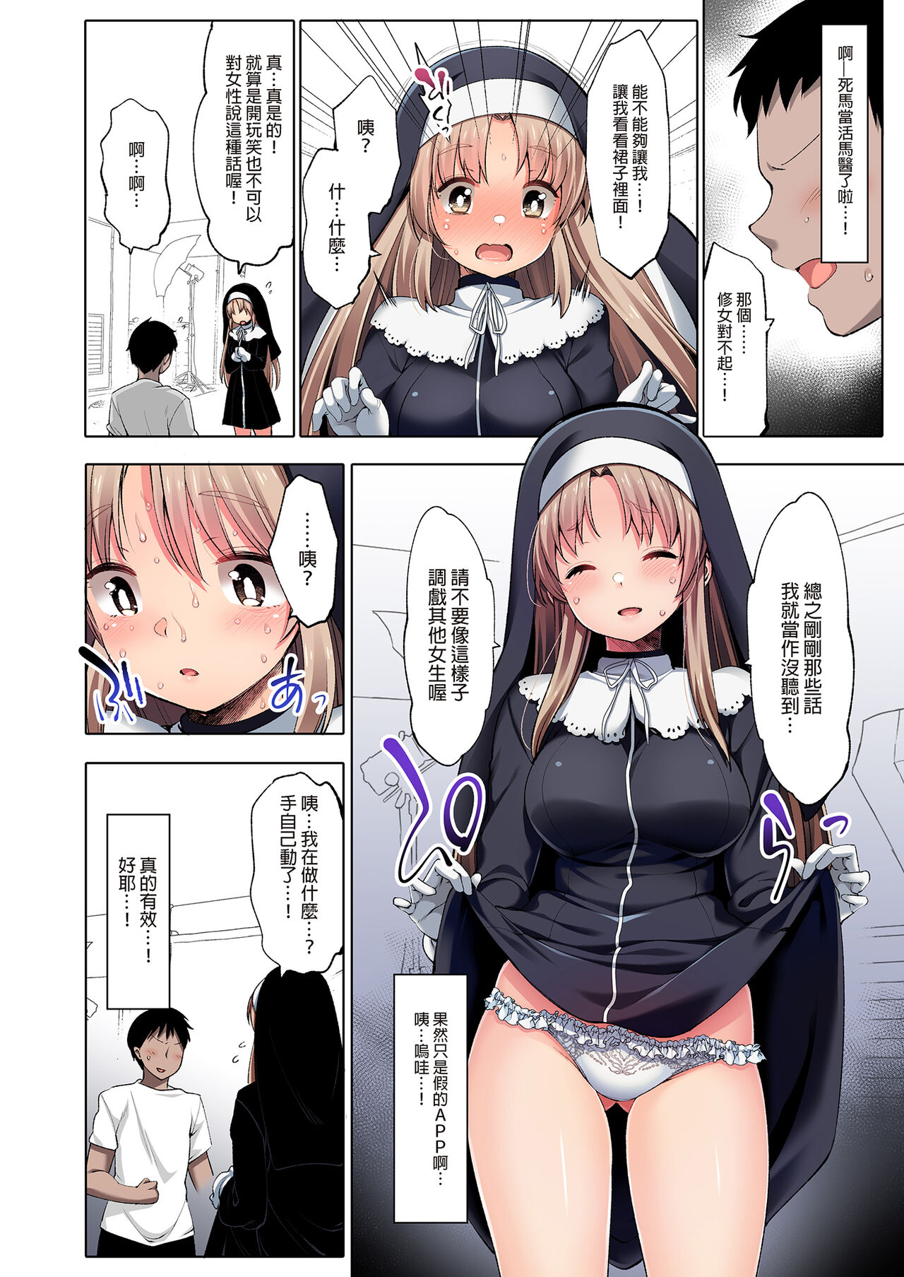 Sister Cleaire to Midarana Himitsu to Uwasa no Saimin Appli page 6 full