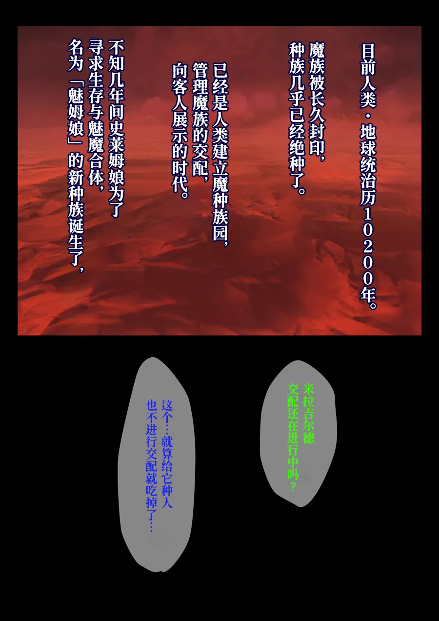 Slave of the slime clan【Polaris个人汉化】 page 1 full