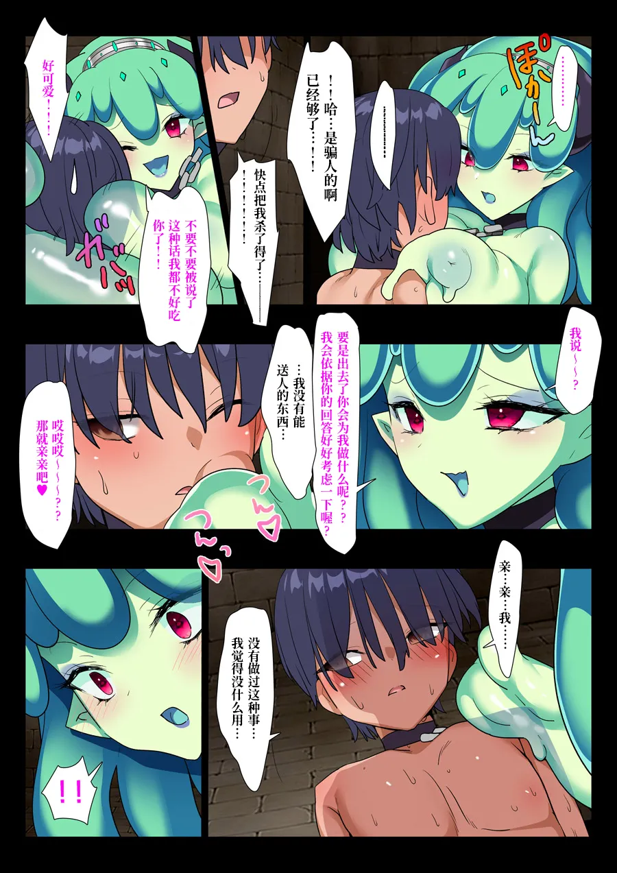 Slave of the slime clan【Polaris个人汉化】 page 10 full