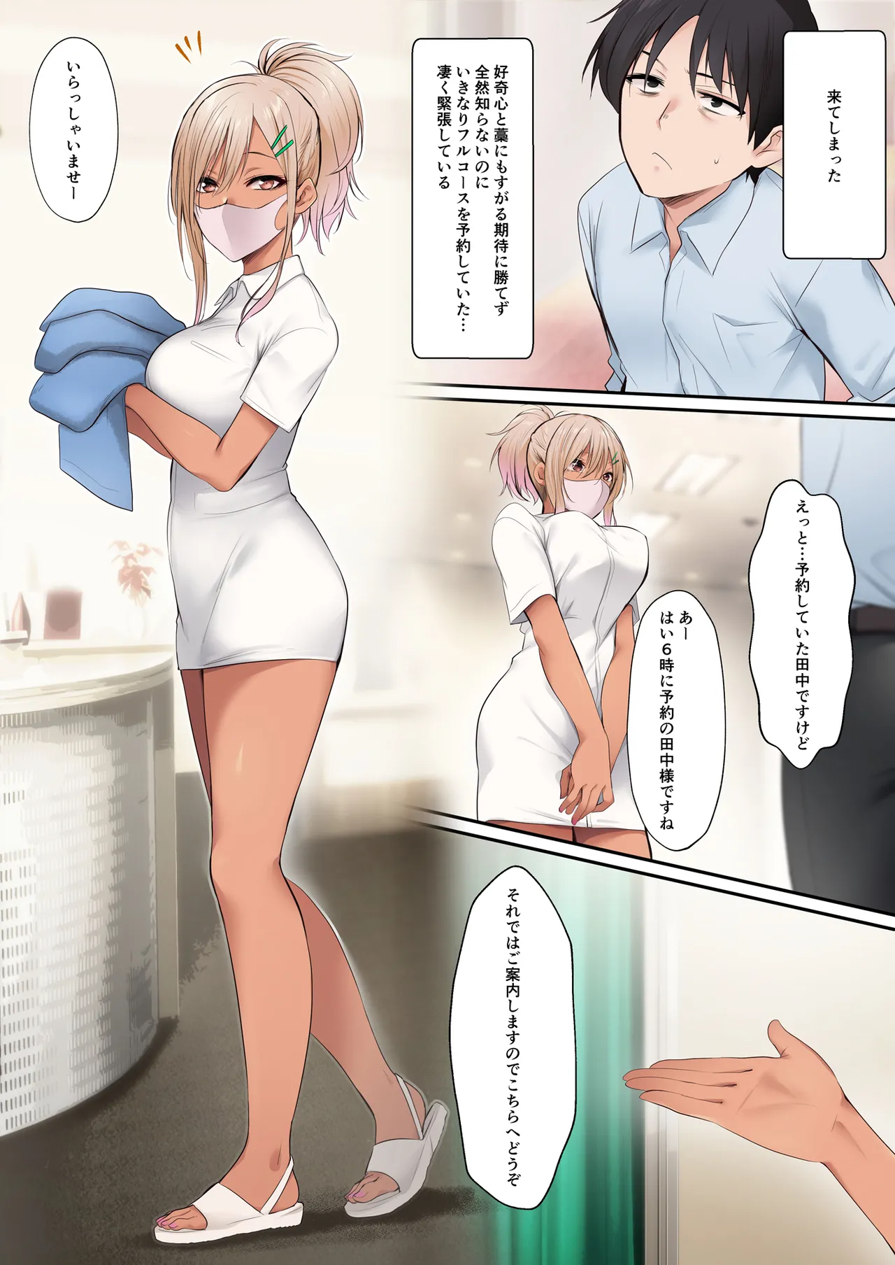 Kuro Gal Esthetician no Gokujou Full Massage page 3 full