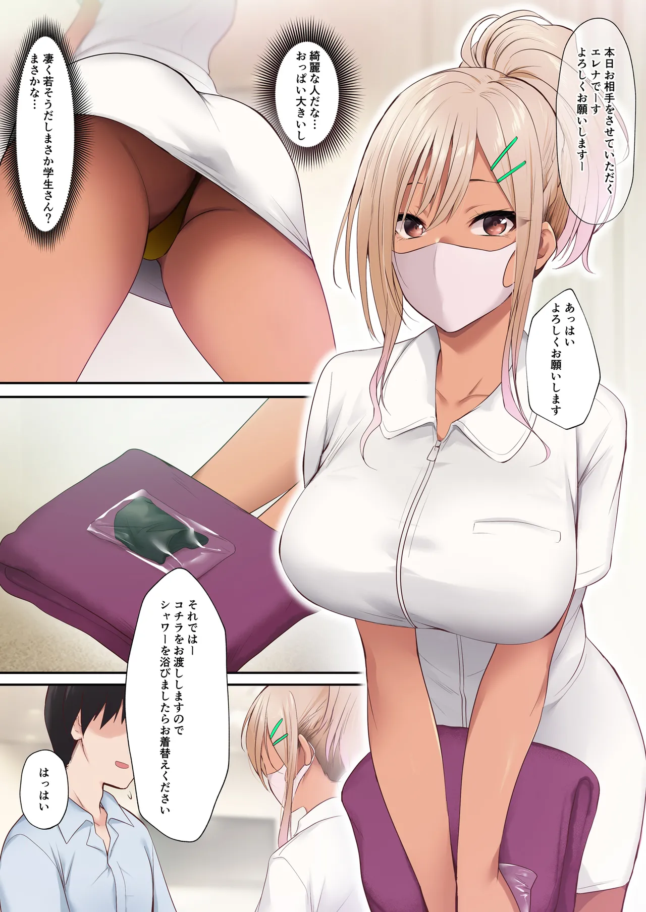Kuro Gal Esthetician no Gokujou Full Massage page 4 full
