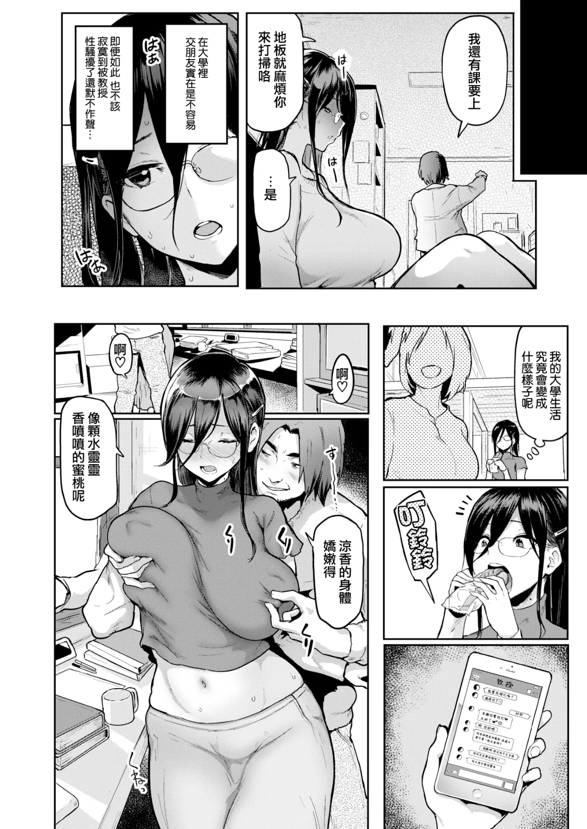 Somerare Harassment+Asobizakari page 4 full