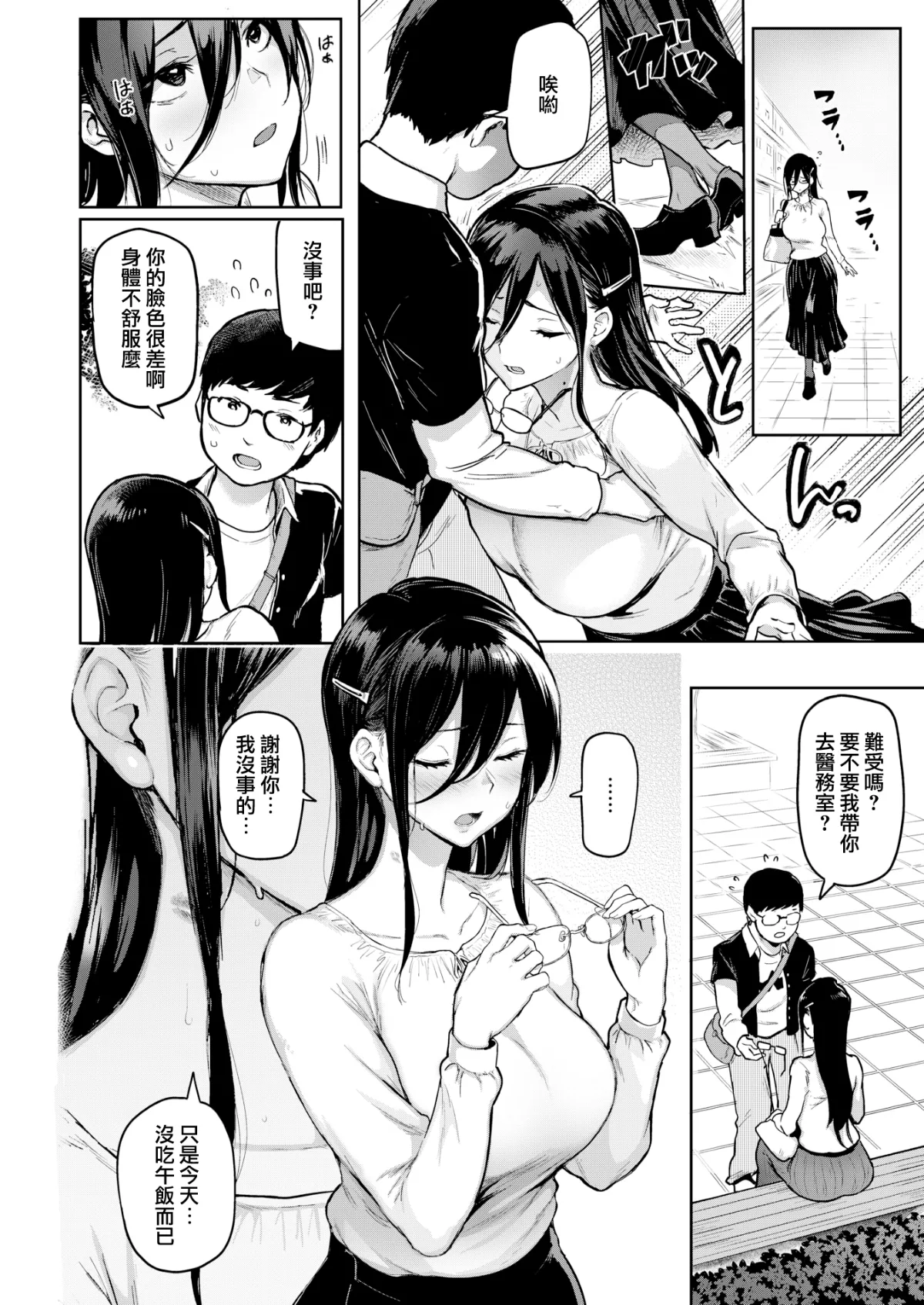 Somerare Harassment+Asobizakari page 8 full
