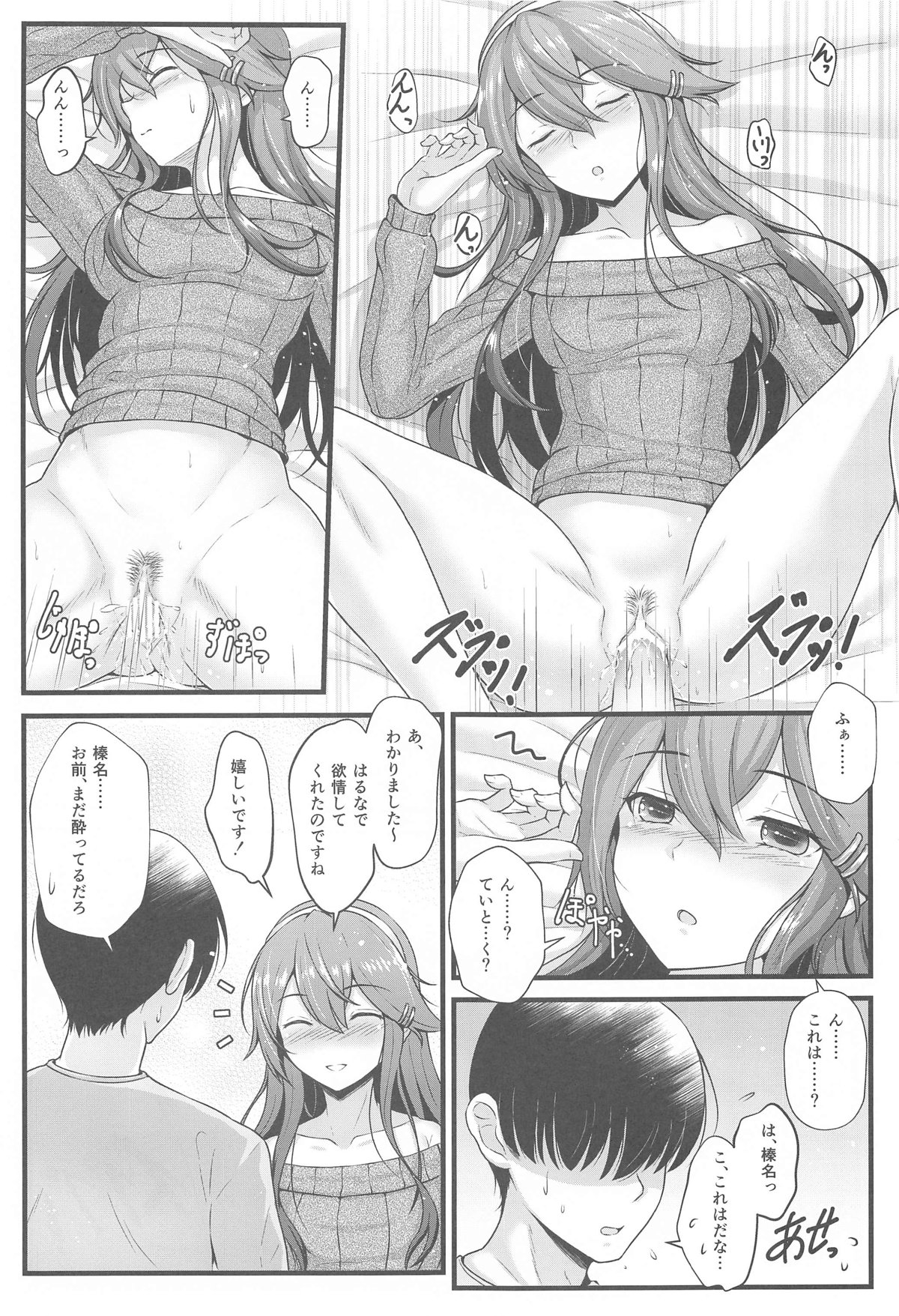 榛名とお酒でお祝いを page 10 full