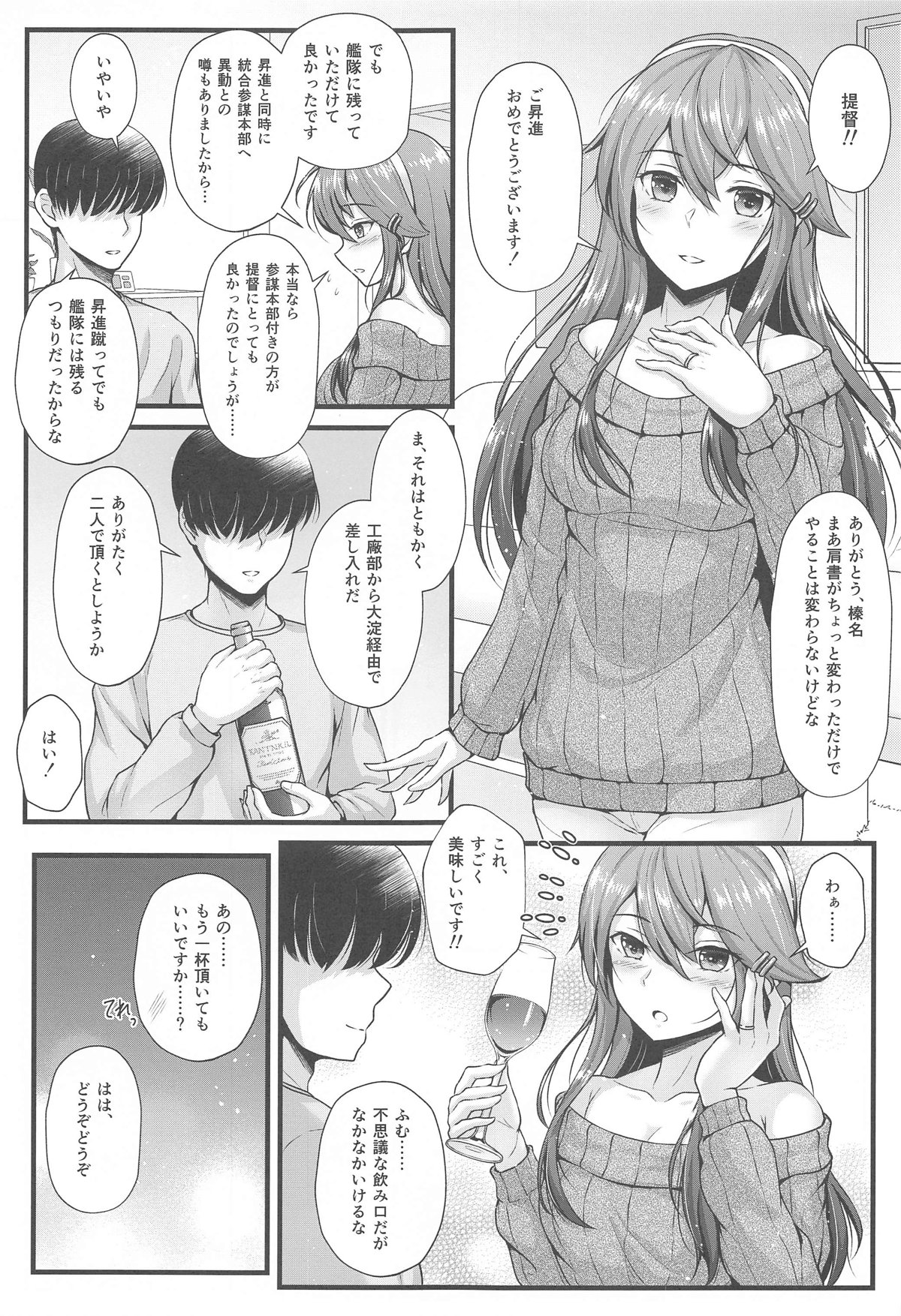 榛名とお酒でお祝いを page 4 full