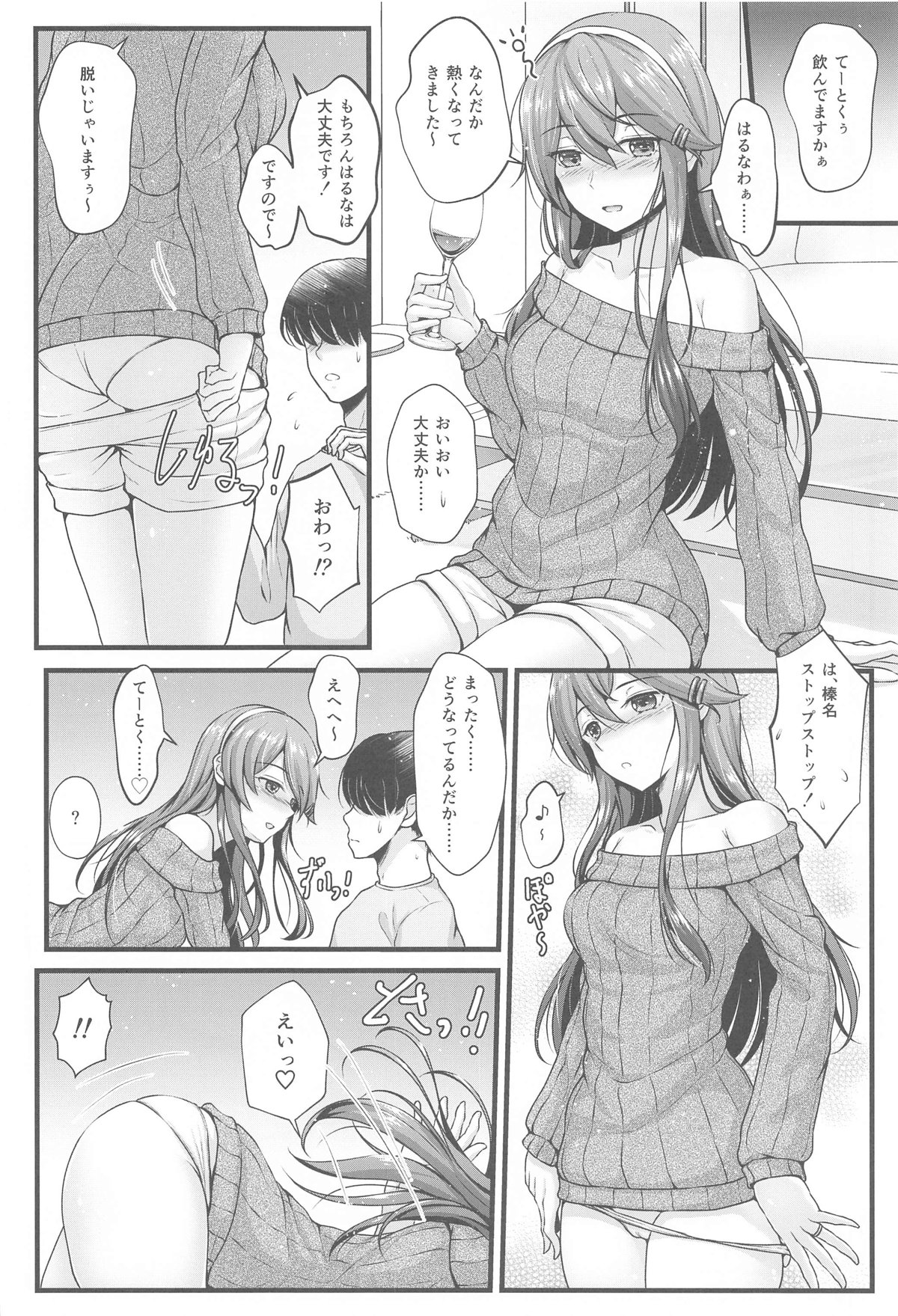 榛名とお酒でお祝いを page 5 full