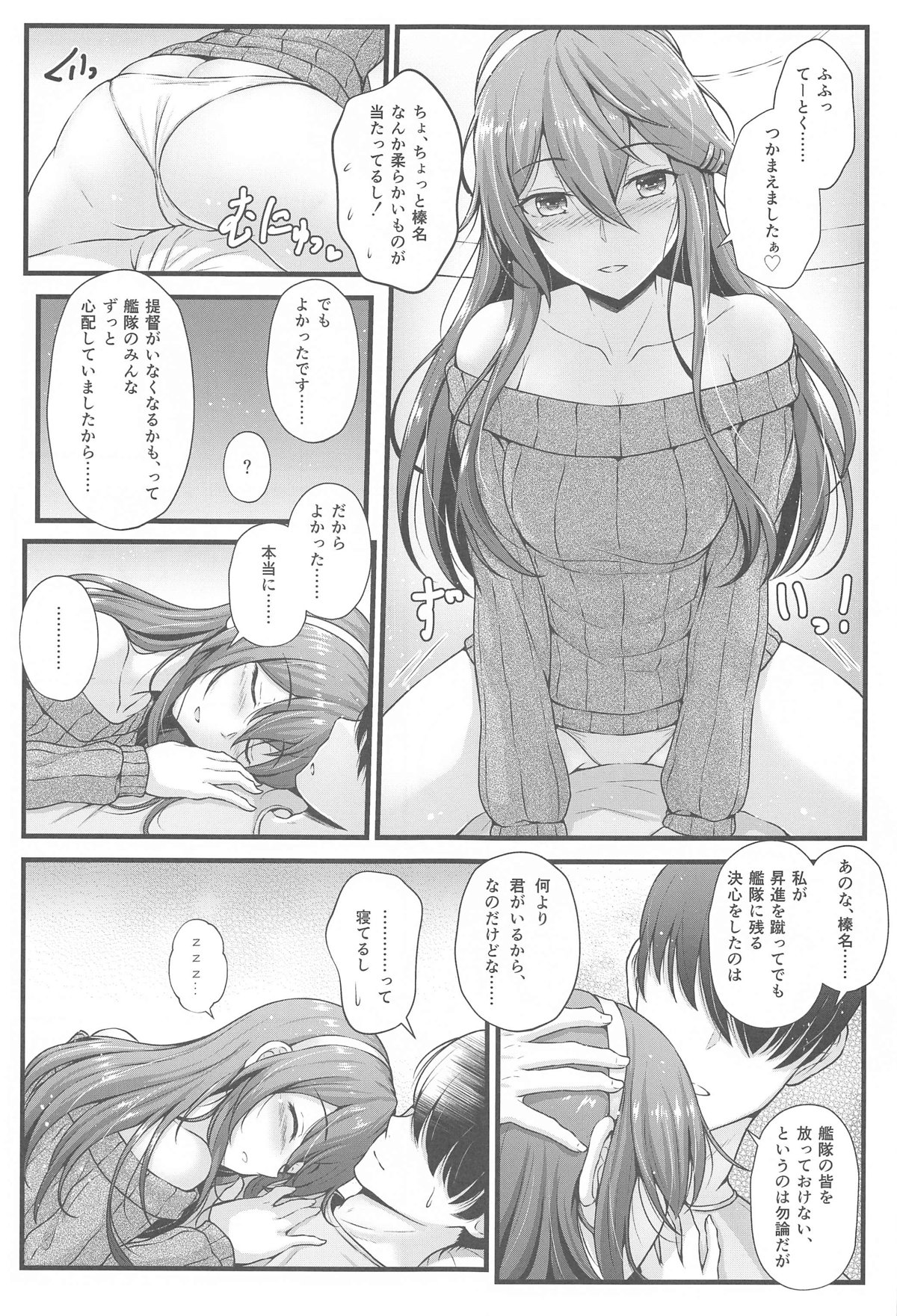 榛名とお酒でお祝いを page 6 full