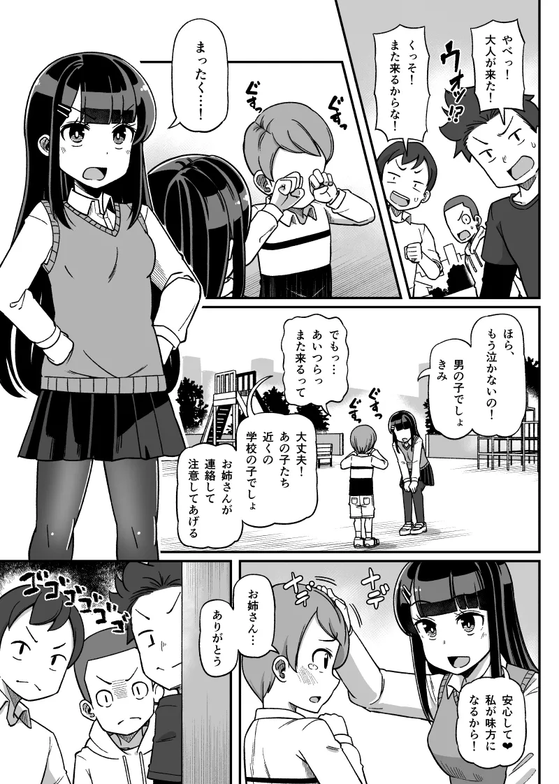 Kusugurareru Onnanoko Manga page 1 full