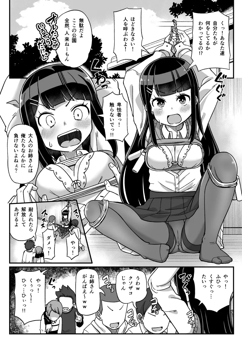 Kusugurareru Onnanoko Manga page 2 full
