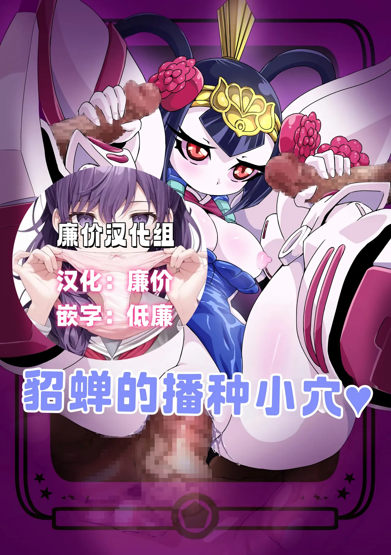 貂蝉ちゃん種付けまんが page 1 full