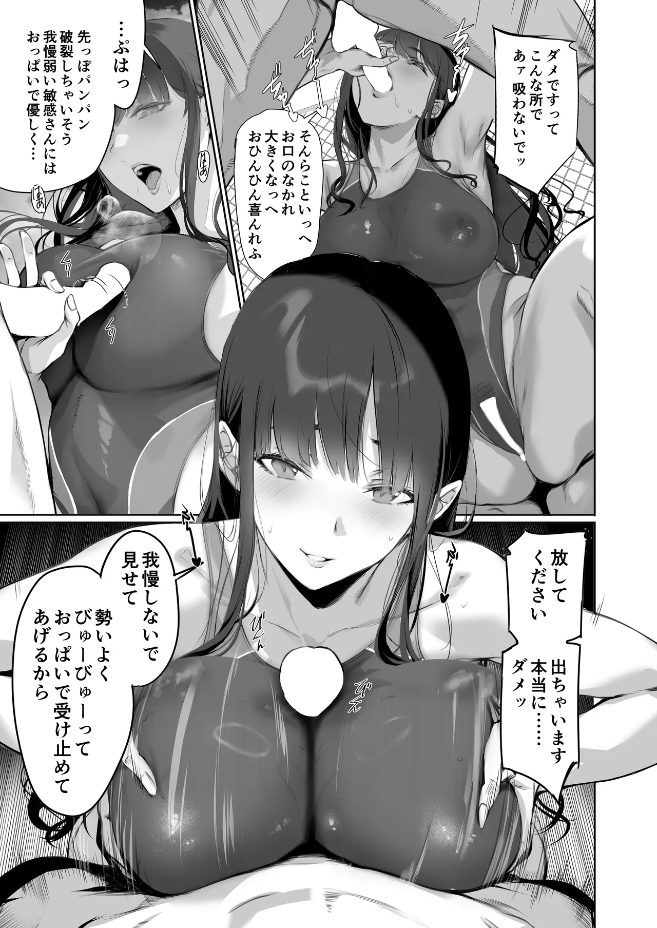 管理人さんにプールでしぼられる漫画 page 10 full