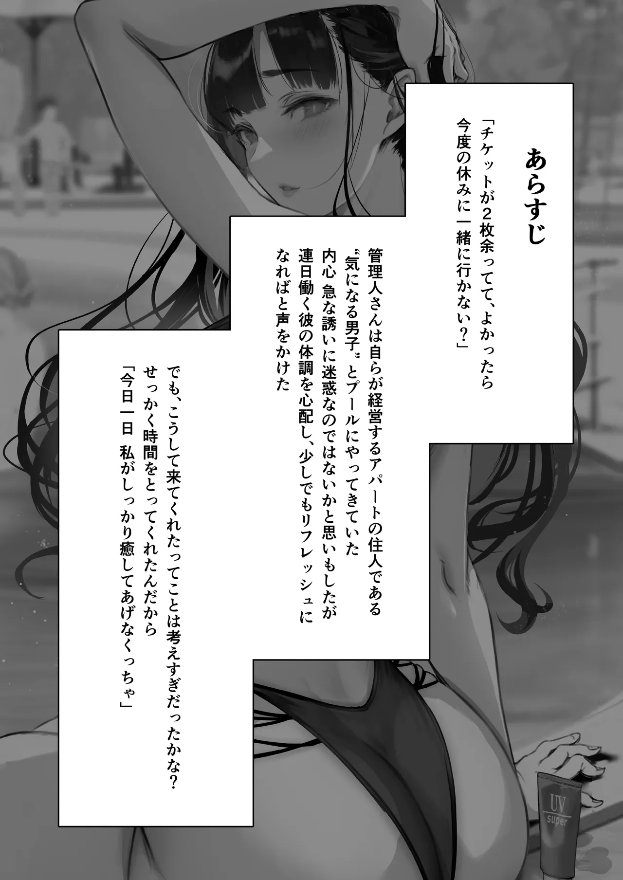 管理人さんにプールでしぼられる漫画 page 2 full
