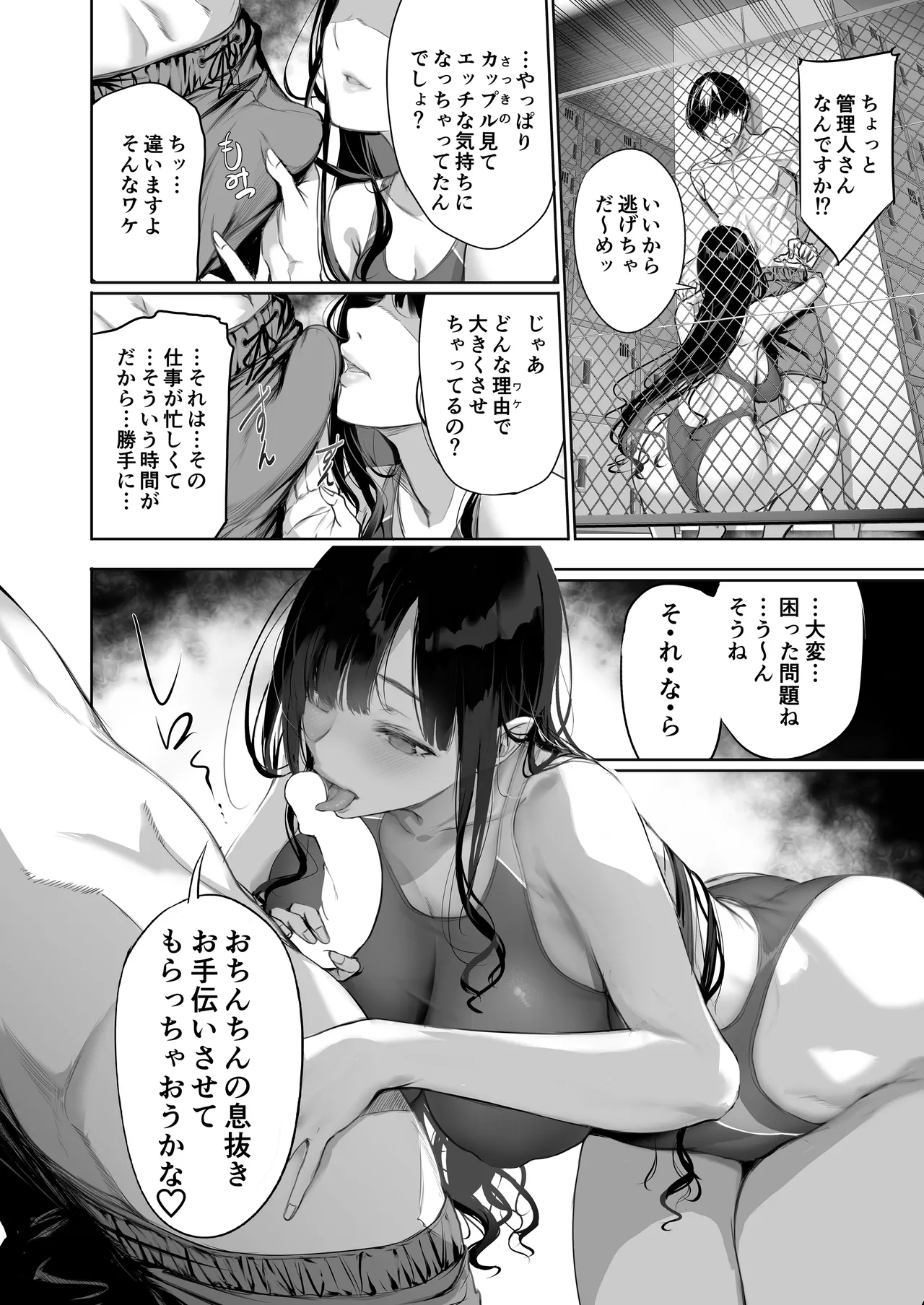 管理人さんにプールでしぼられる漫画 page 9 full
