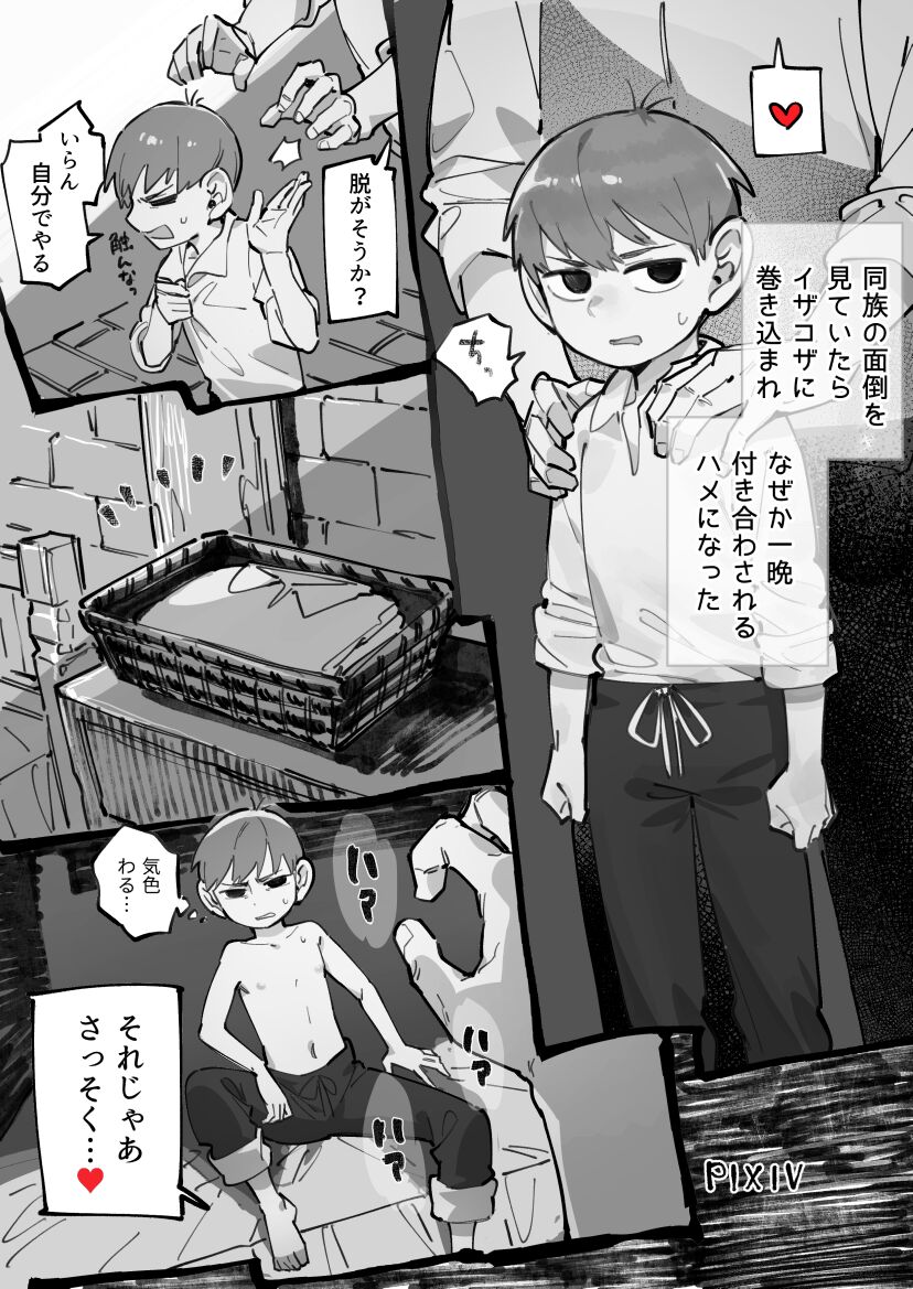 29歳ハーフフット page 1 full