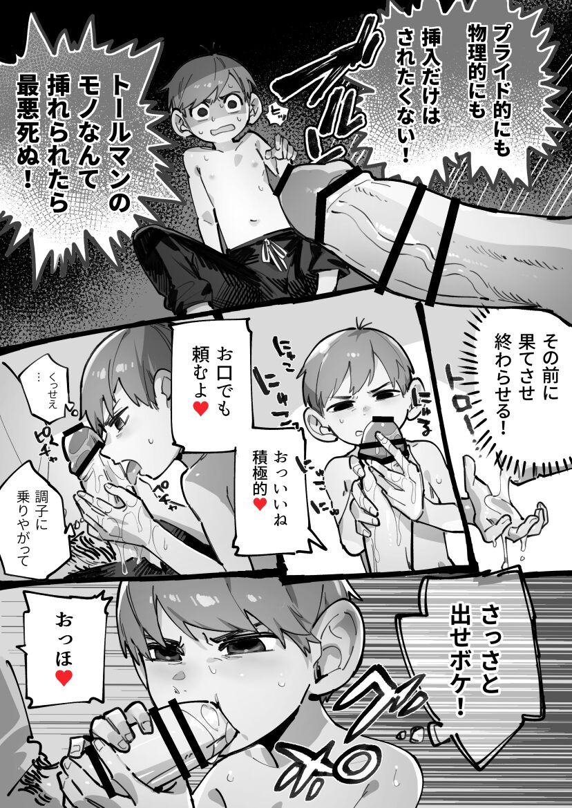 29歳ハーフフット page 3 full