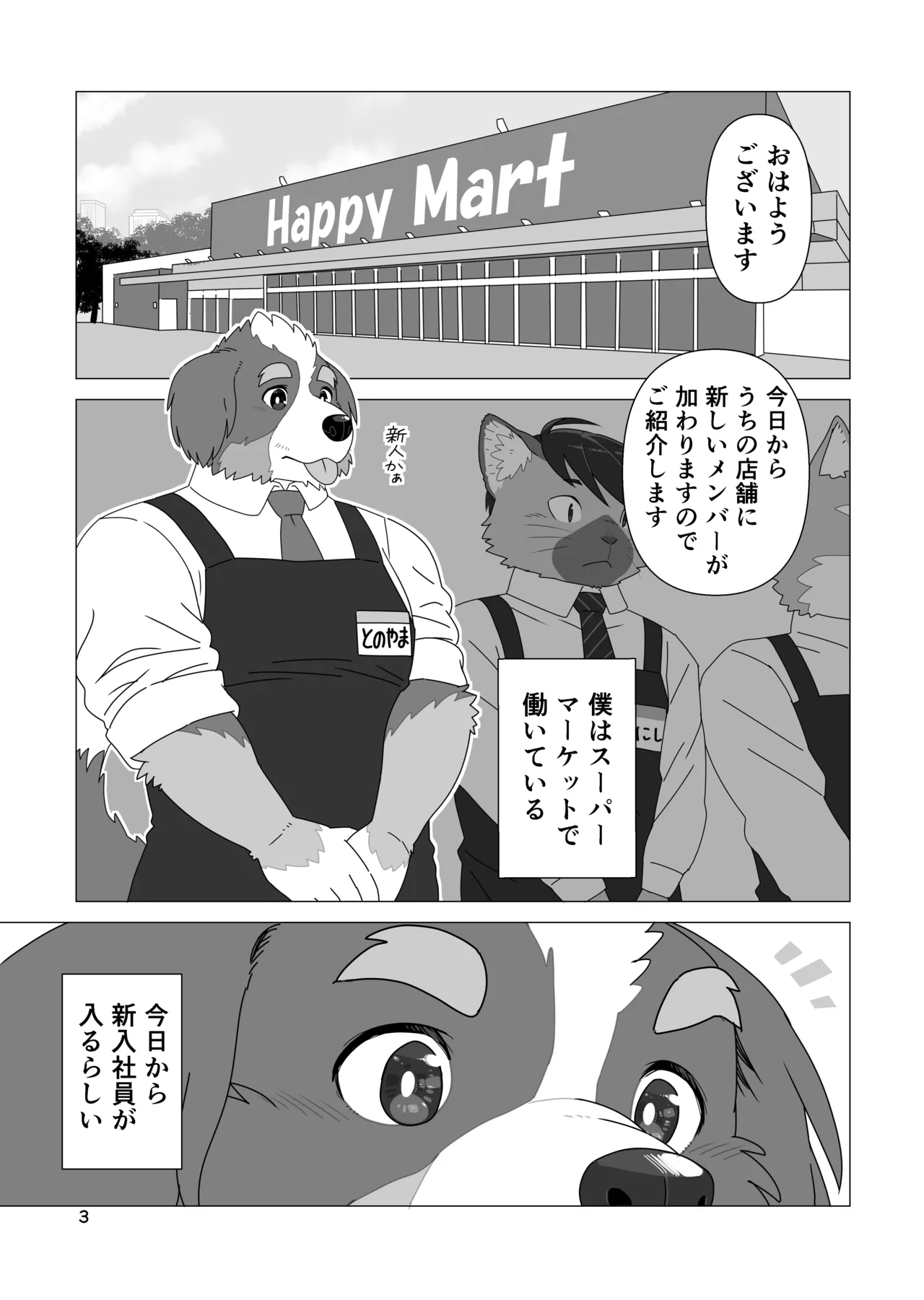 Ai kotoba wa "atoire-chu dashi" page 3 full