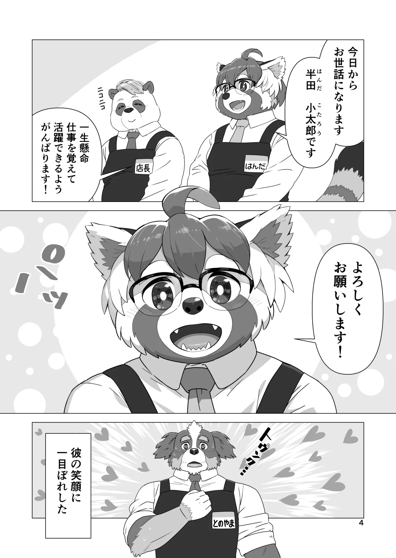 Ai kotoba wa "atoire-chu dashi" page 4 full