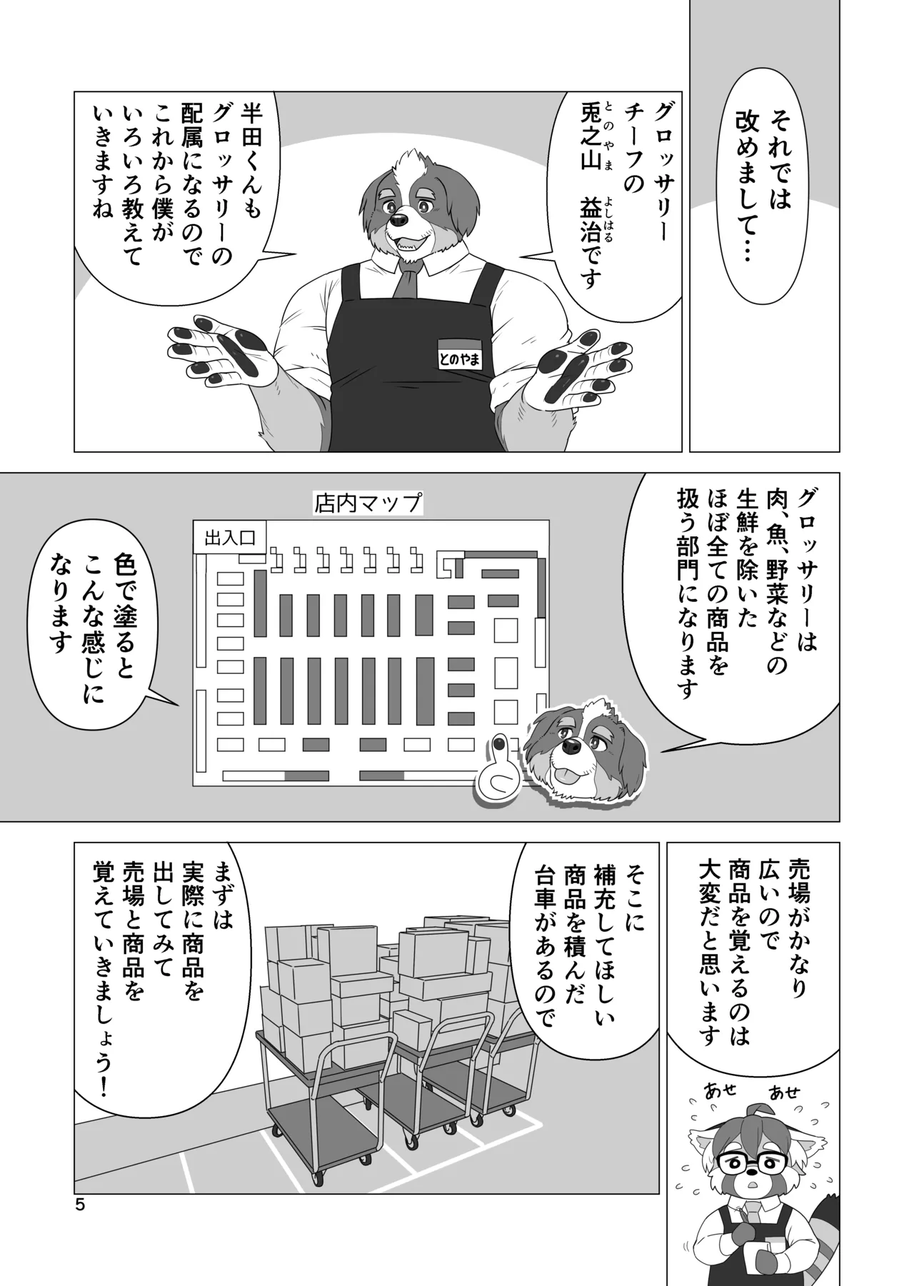 Ai kotoba wa "atoire-chu dashi" page 5 full