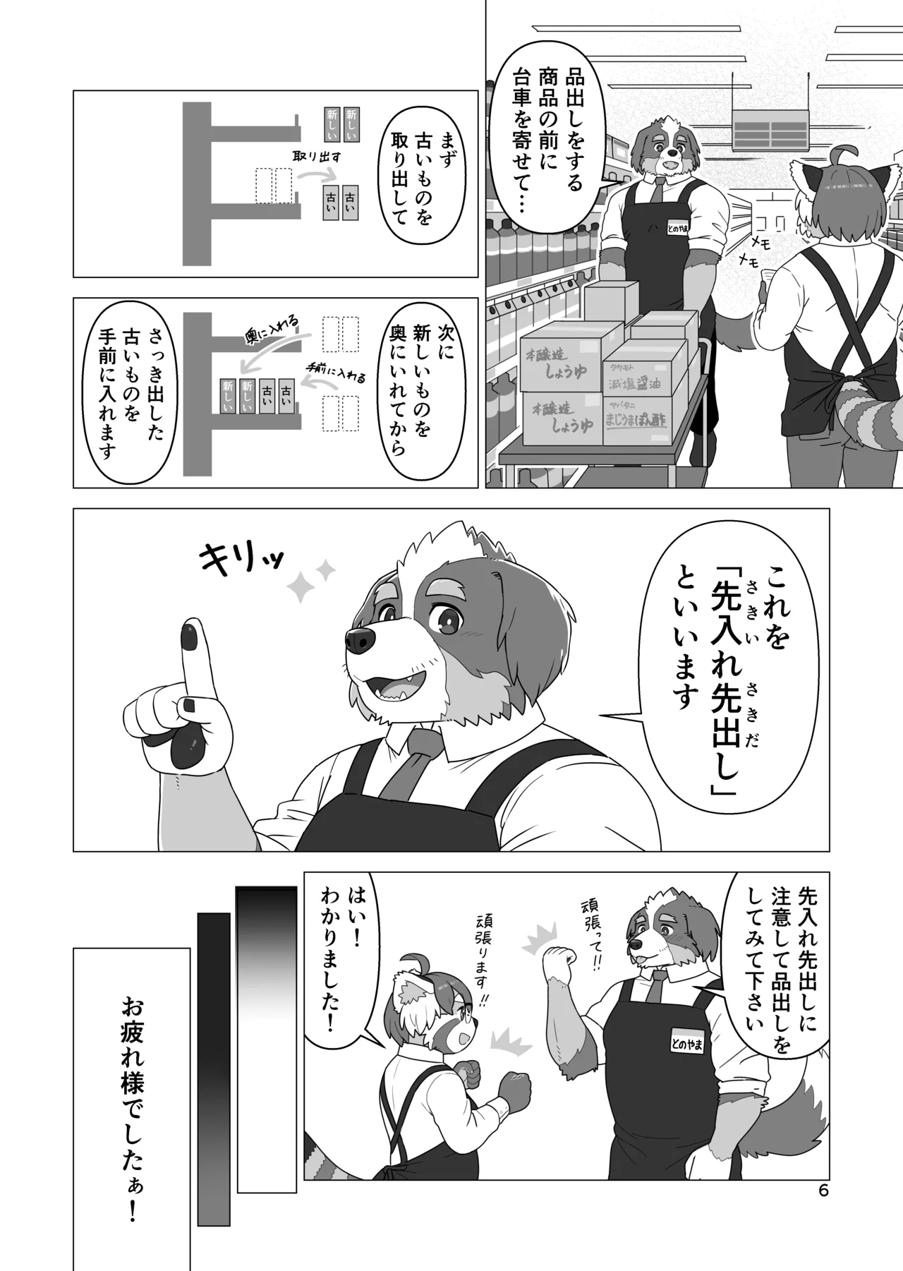 Ai kotoba wa "atoire-chu dashi" page 6 full