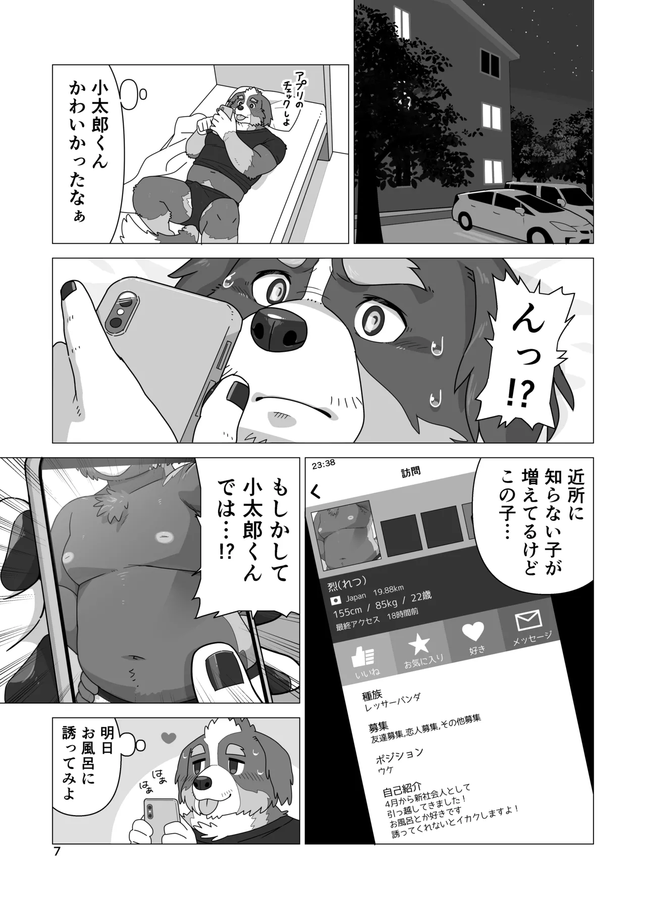 Ai kotoba wa "atoire-chu dashi" page 7 full