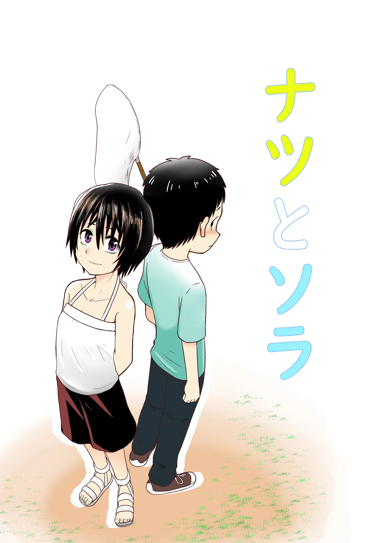 Natsu to Sora ~Boku ga Seitsuu Suru made no Tomodachi~ page 1 full