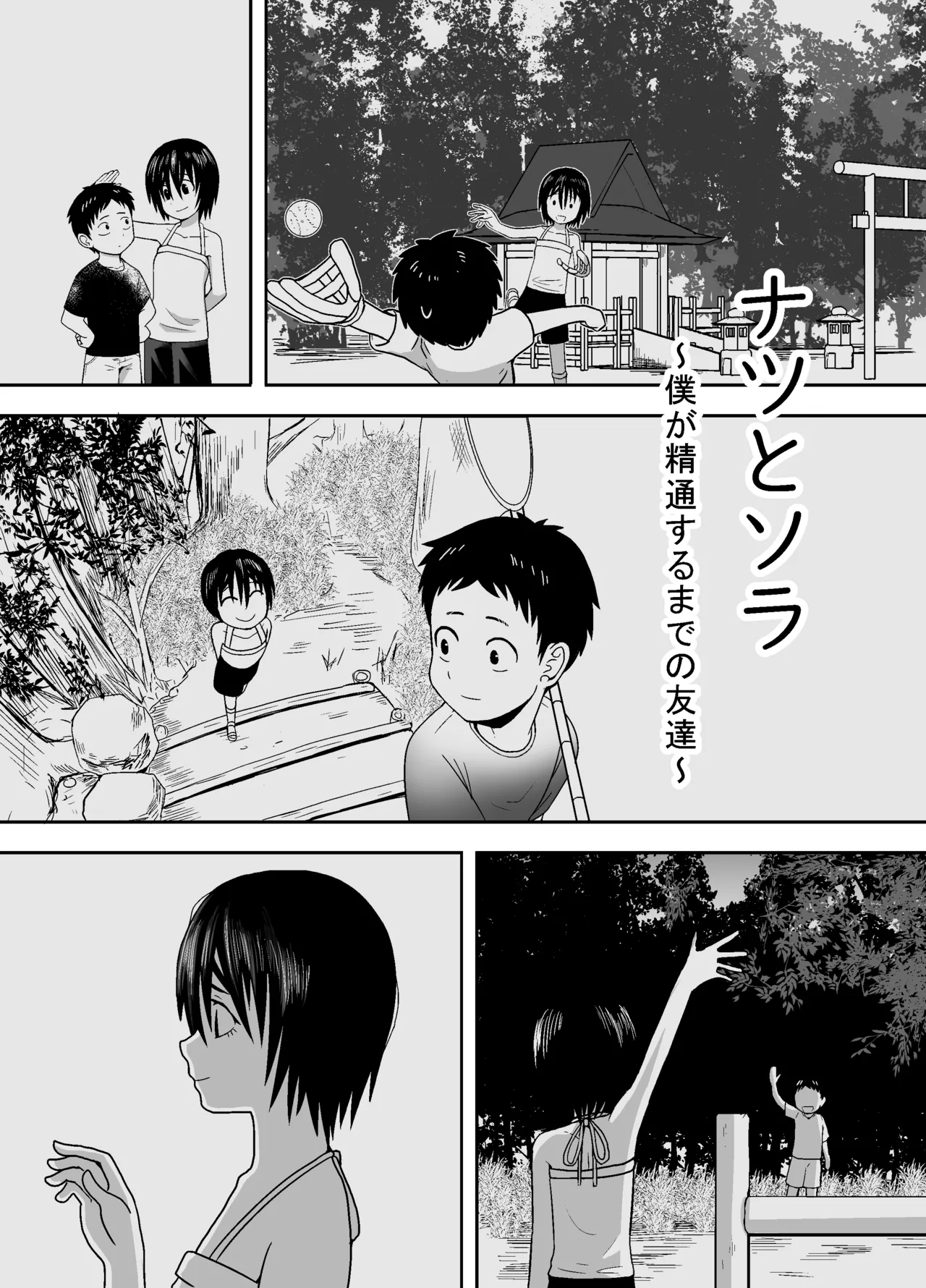 Natsu to Sora ~Boku ga Seitsuu Suru made no Tomodachi~ page 5 full