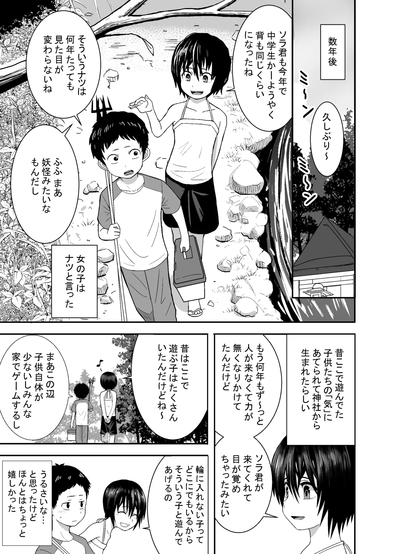 Natsu to Sora ~Boku ga Seitsuu Suru made no Tomodachi~ page 6 full