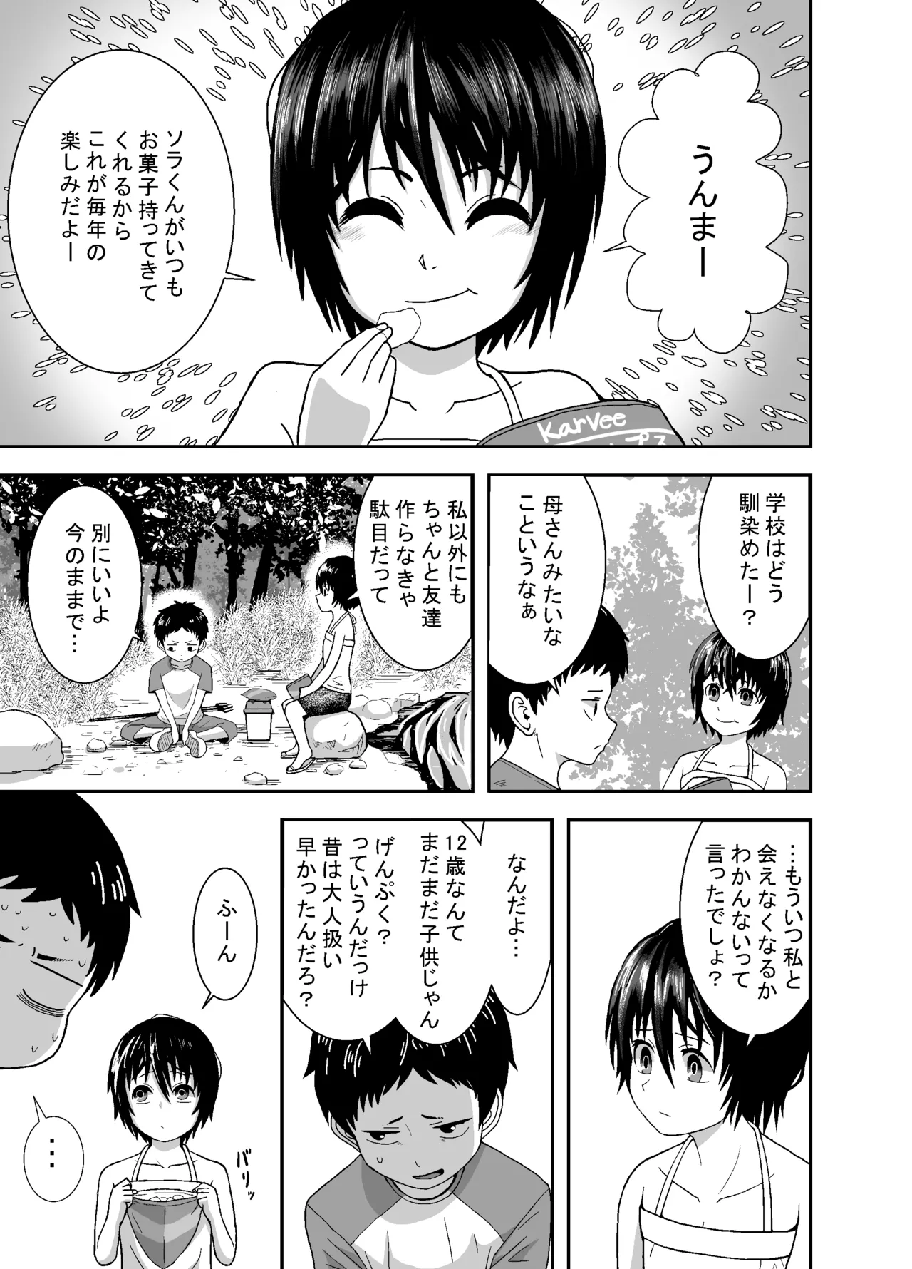 Natsu to Sora ~Boku ga Seitsuu Suru made no Tomodachi~ page 8 full