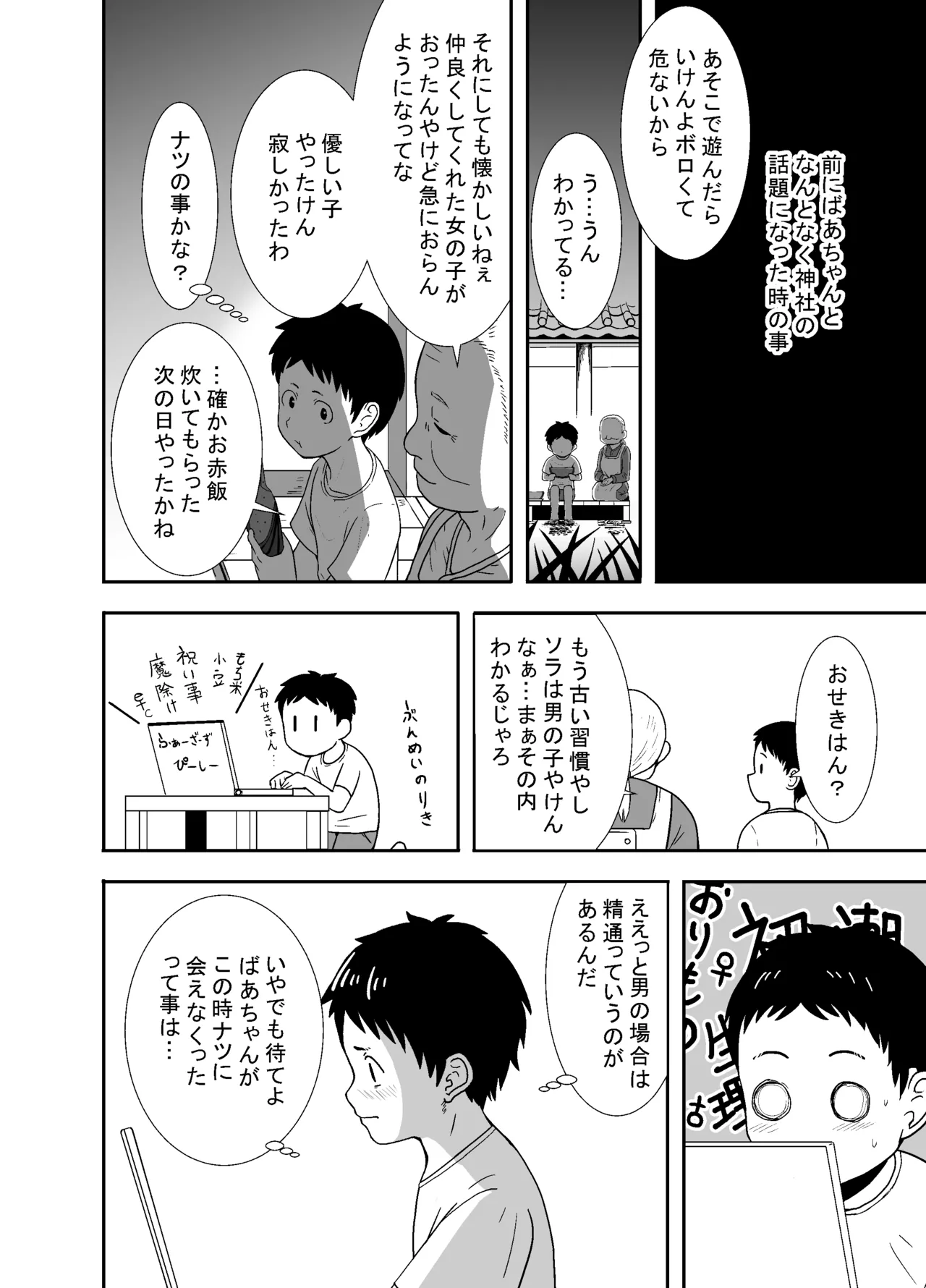 Natsu to Sora ~Boku ga Seitsuu Suru made no Tomodachi~ page 9 full