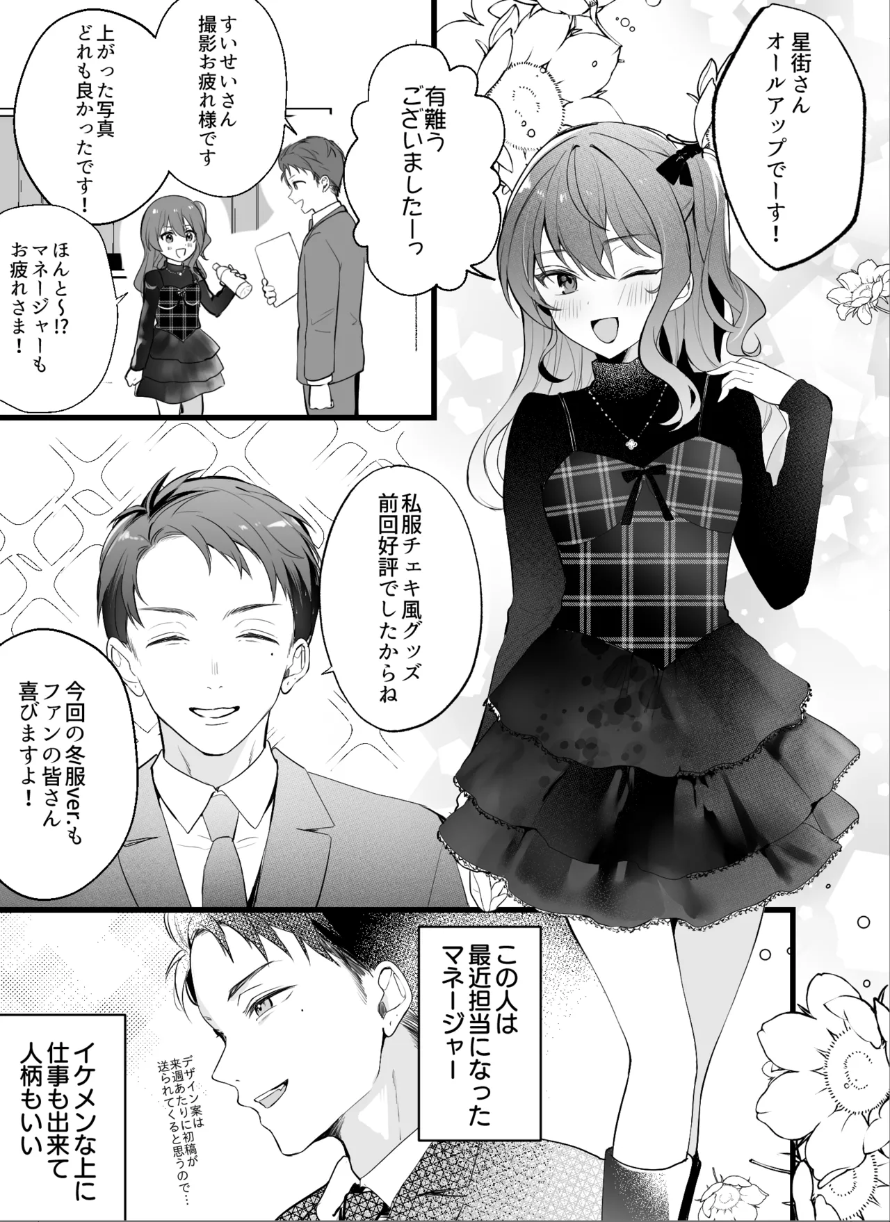 Chara Manager ni Hamerareteshimau Hoshimachi Suisei page 1 full