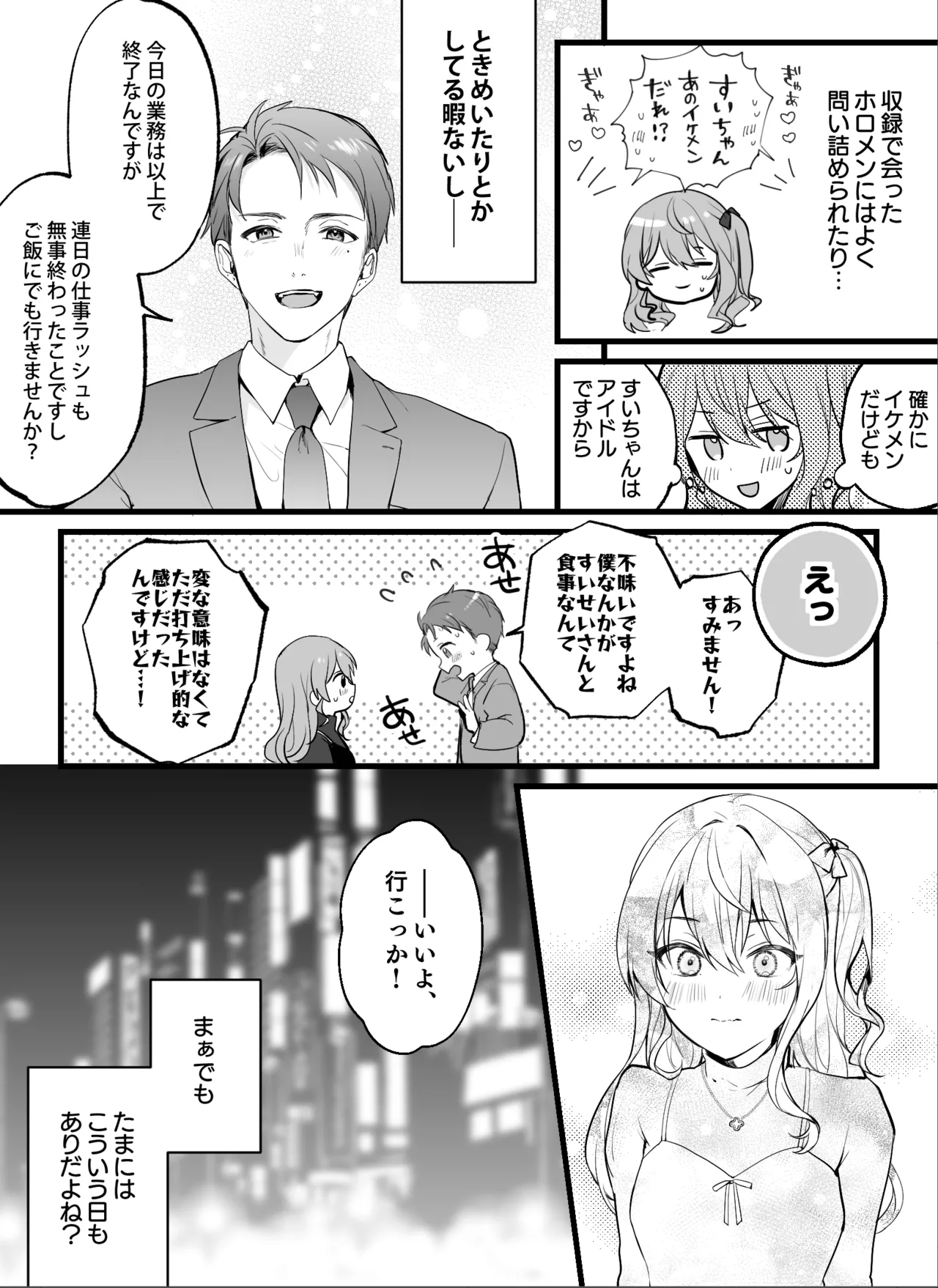 Chara Manager ni Hamerareteshimau Hoshimachi Suisei page 2 full