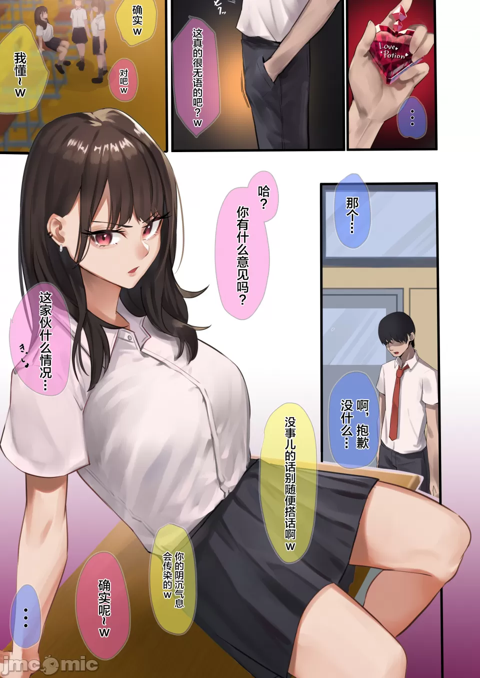 カースト下位だった俺が、最強の媚薬を手に入れヤリまくる page 2 full