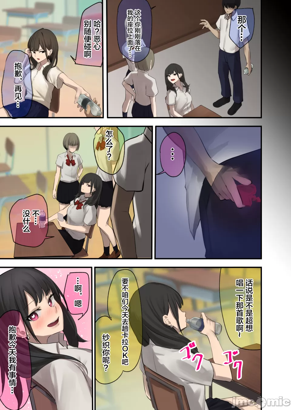 カースト下位だった俺が、最強の媚薬を手に入れヤリまくる page 5 full