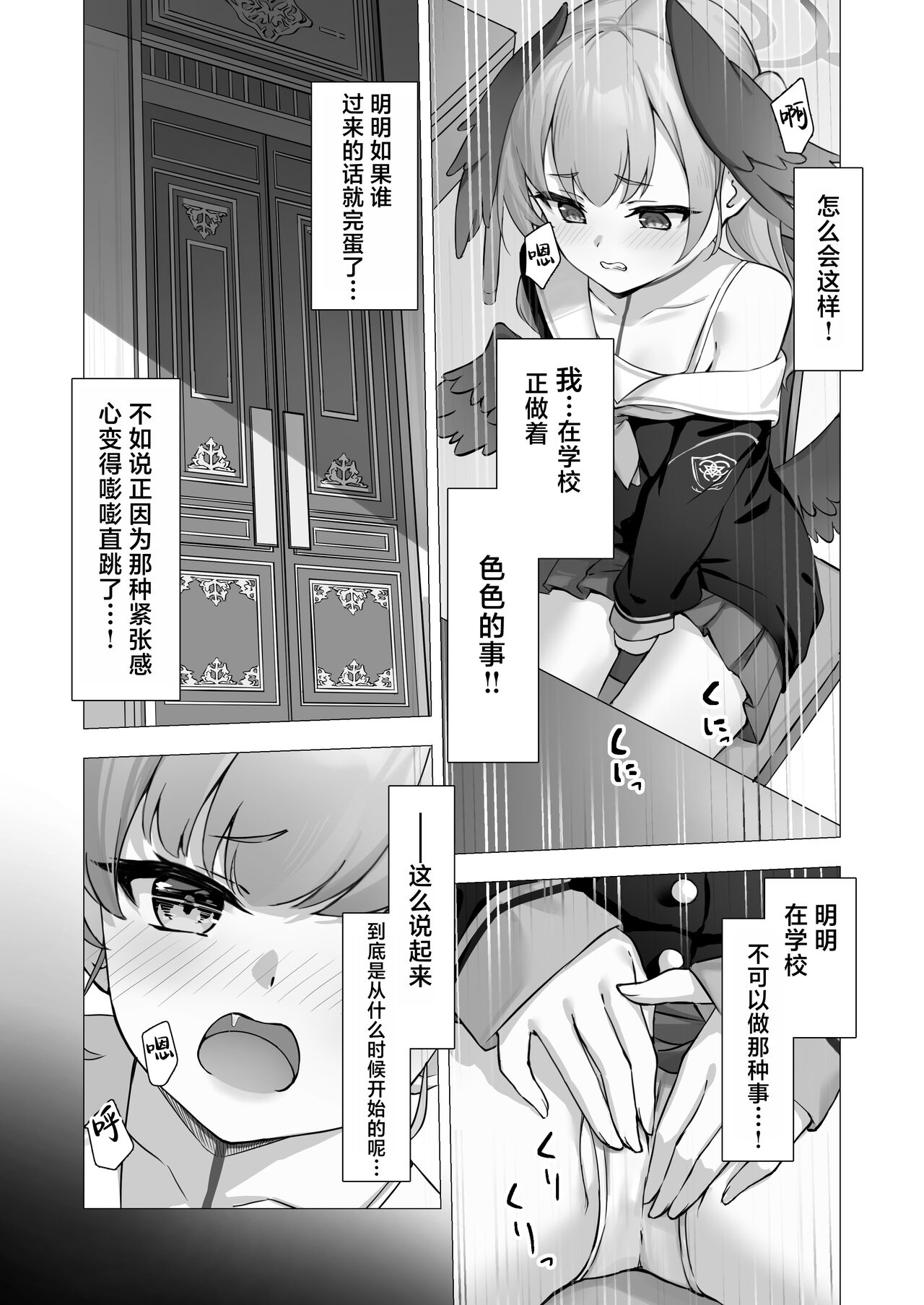 Koharu to Himitsu no Hoshuu | 和小春做秘密的补习 page 5 full
