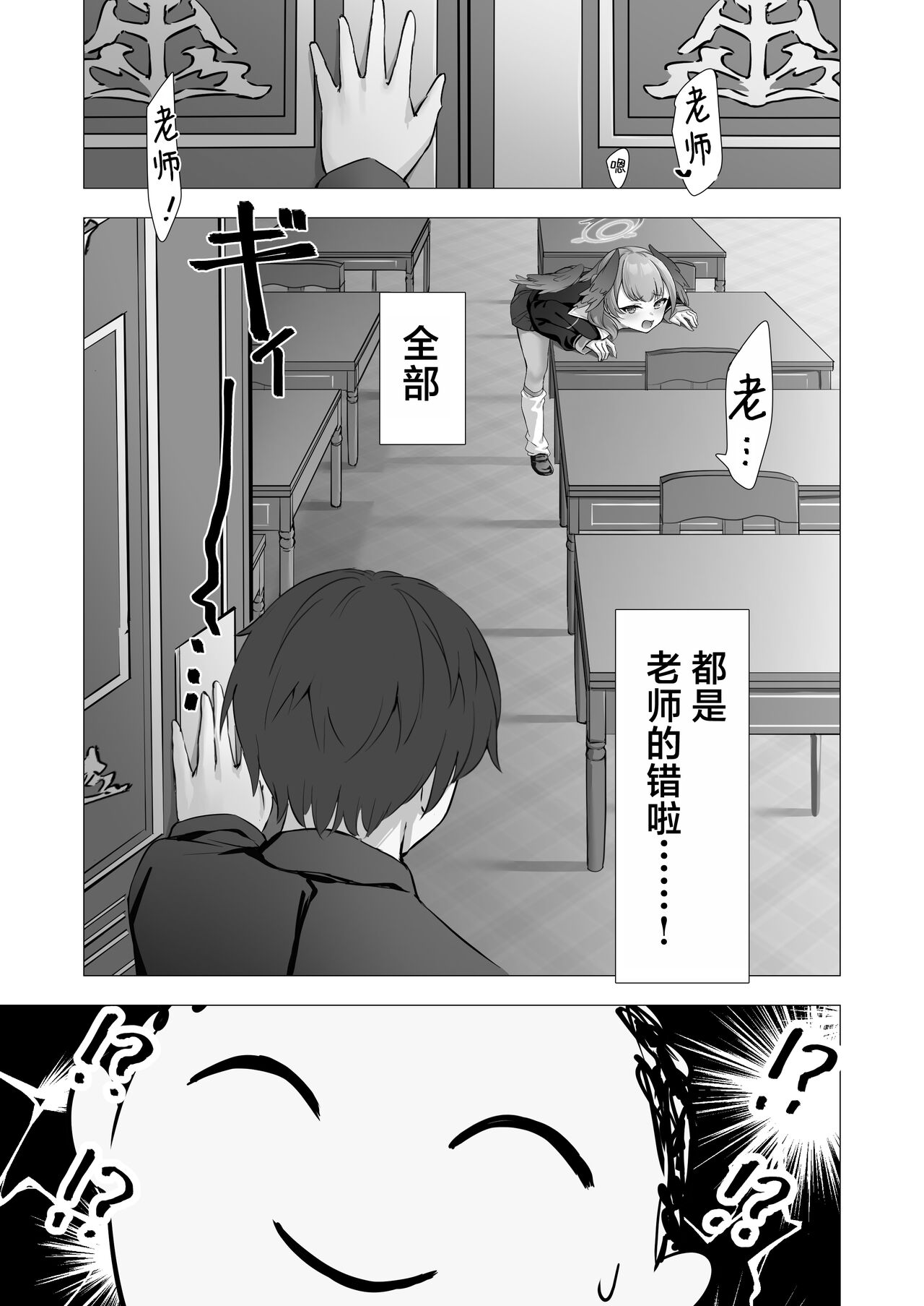 Koharu to Himitsu no Hoshuu | 和小春做秘密的补习 page 8 full