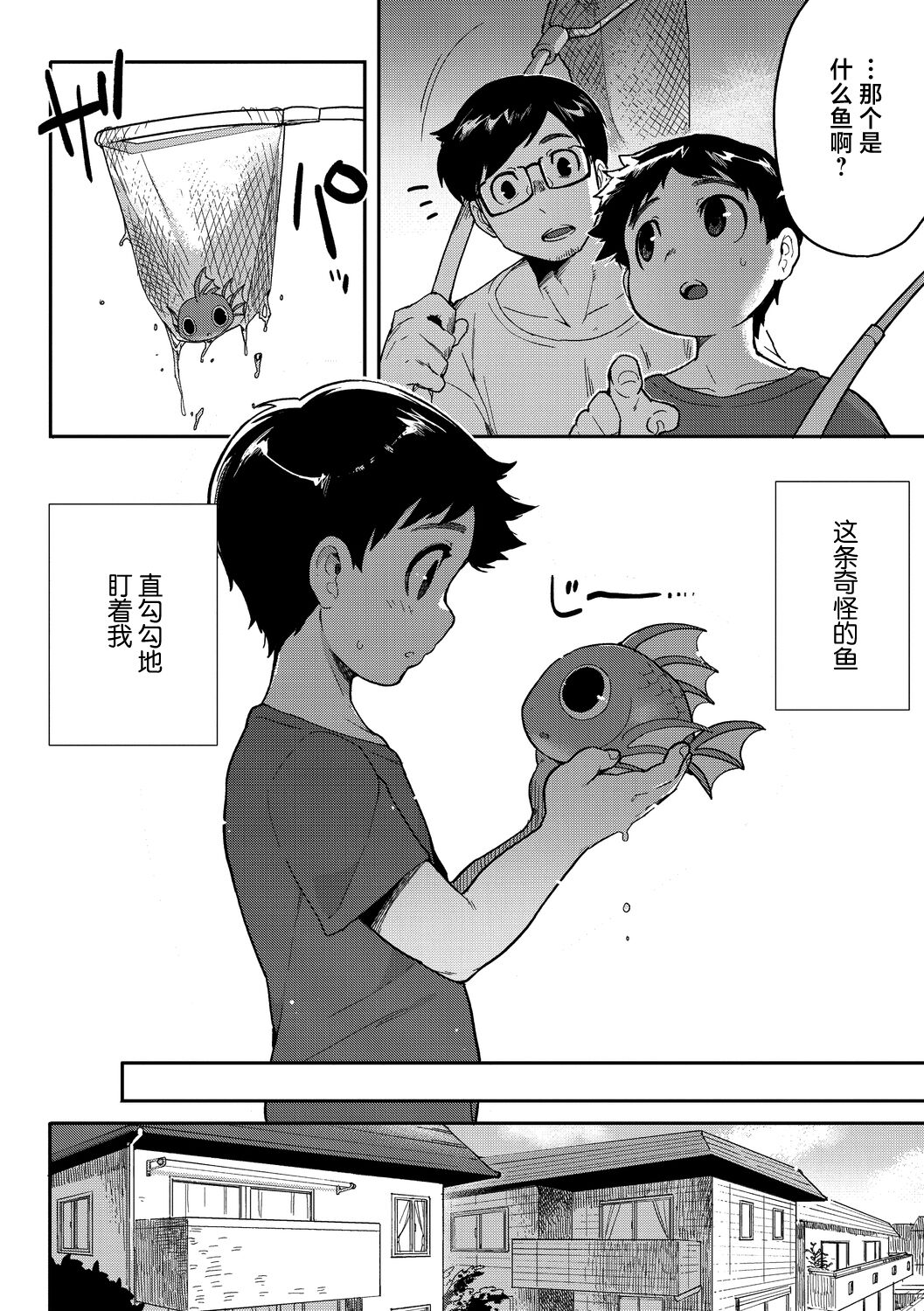 Subete ga Tsunagaru Basho de, Mata page 3 full