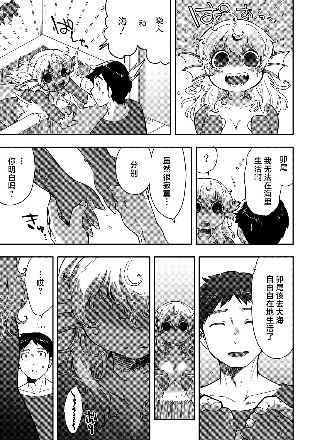 Subete ga Tsunagaru Basho de, Mata page 8 full