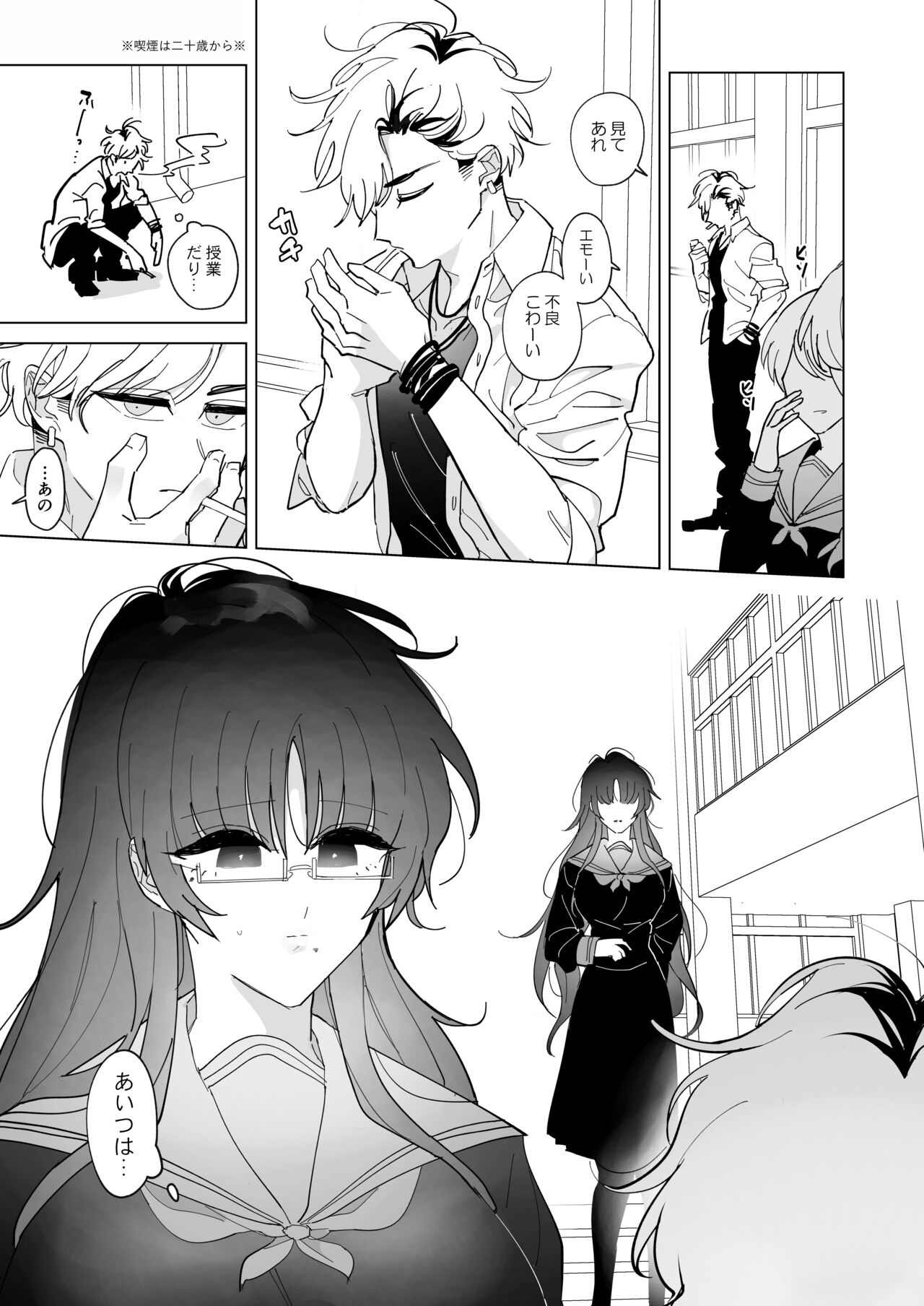 サキュバス症候群な彼女 page 4 full