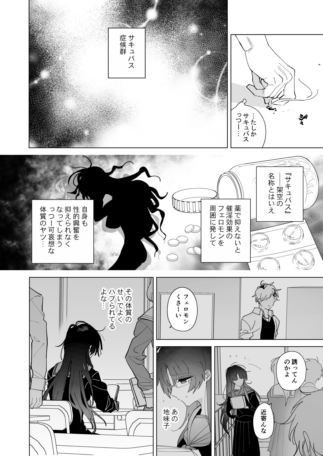 サキュバス症候群な彼女 page 5 full