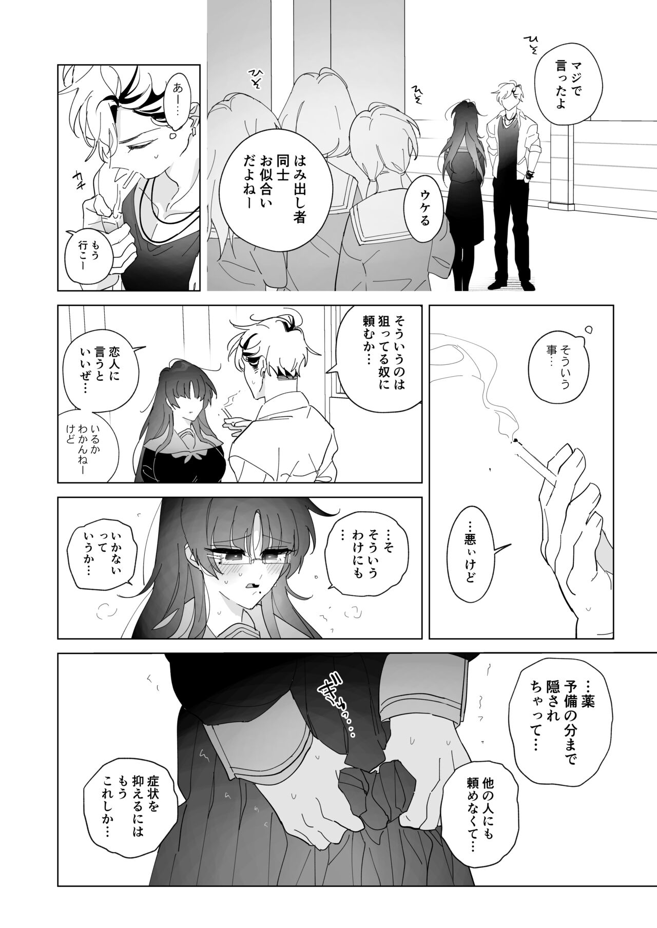 サキュバス症候群な彼女 page 7 full