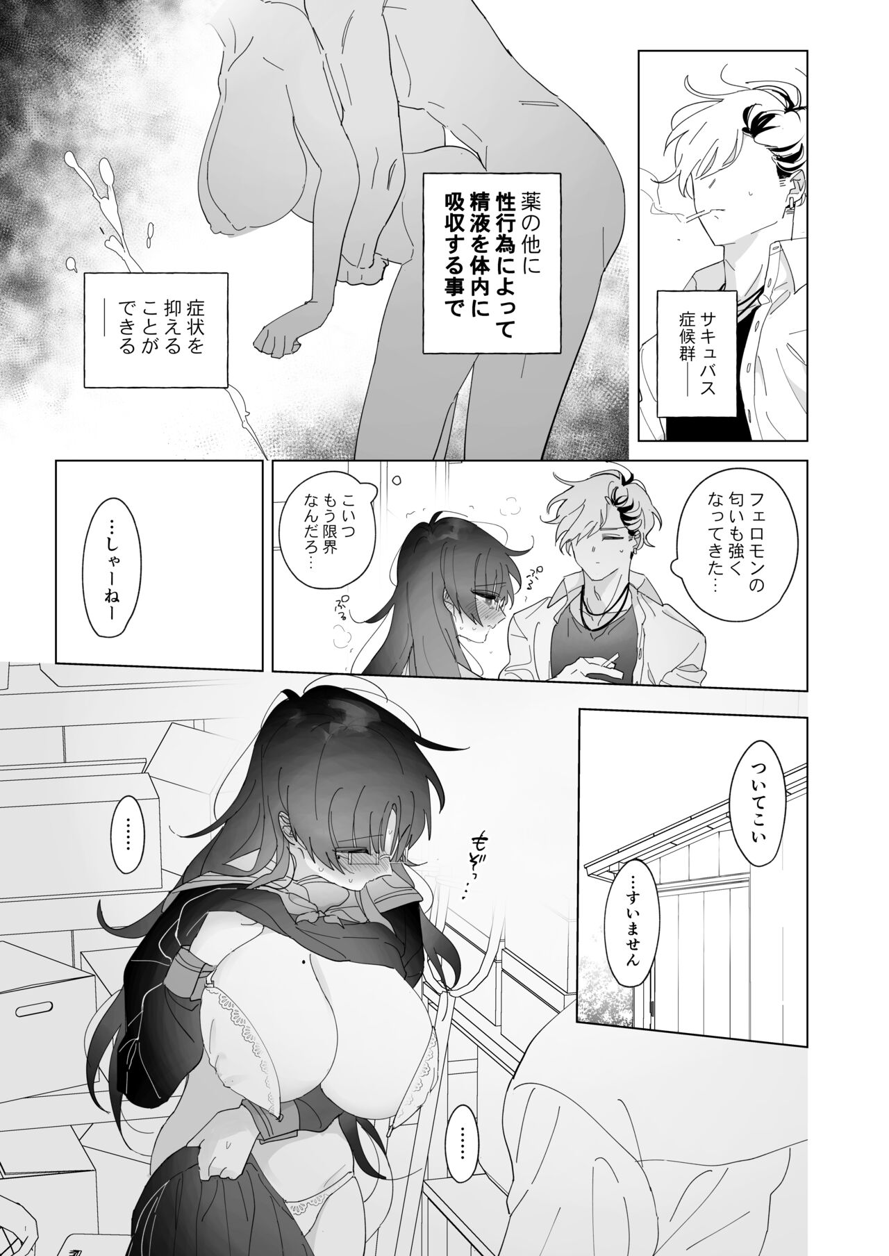 サキュバス症候群な彼女 page 8 full